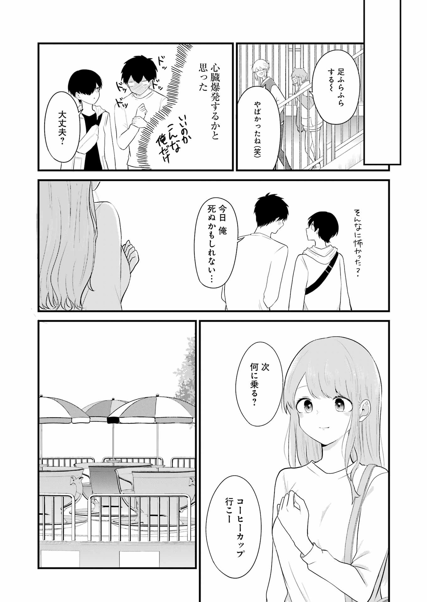 推しは推せるときに推せ！ 第28話 - Page 10