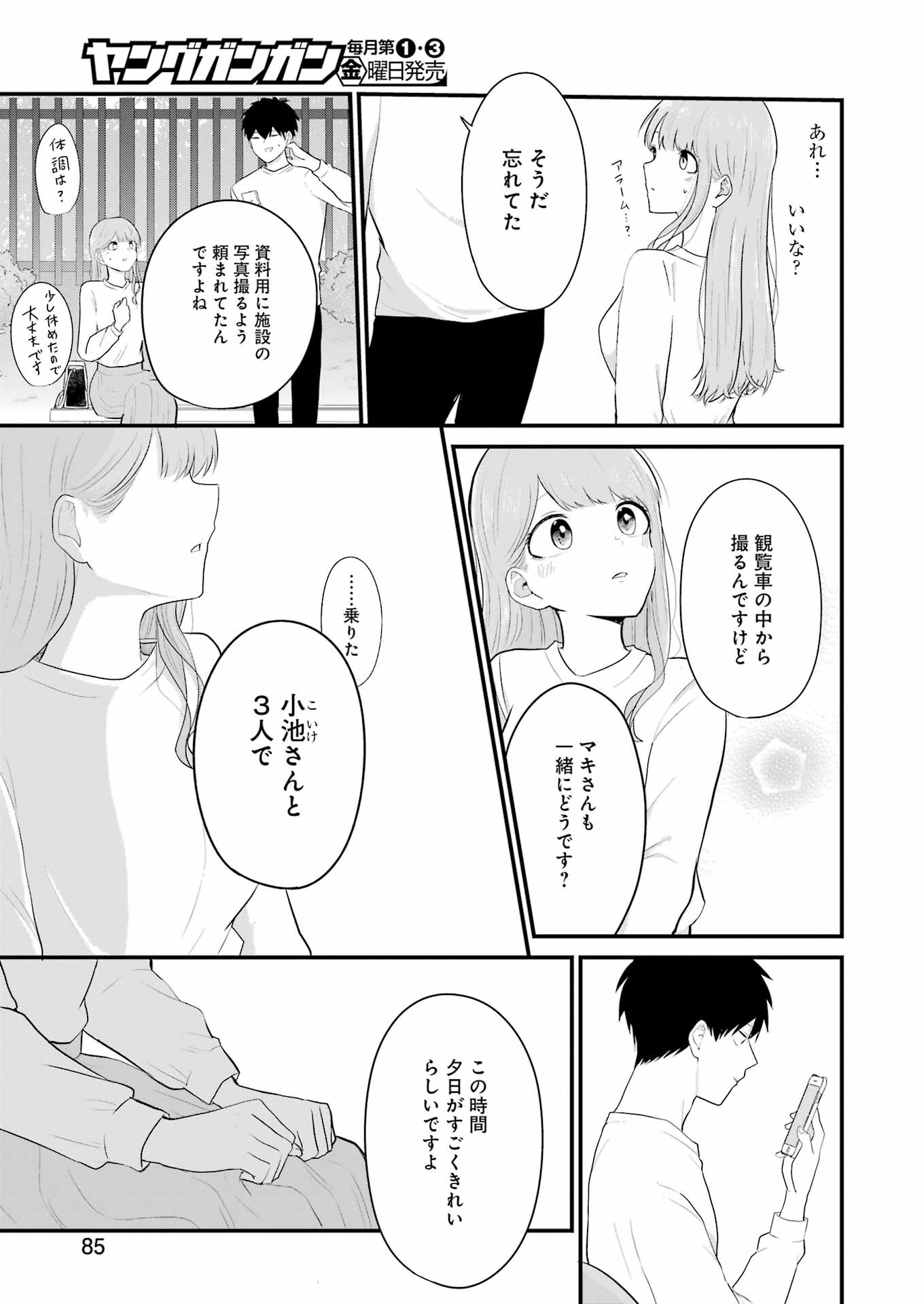 推しは推せるときに推せ！ 第28話 - Page 13