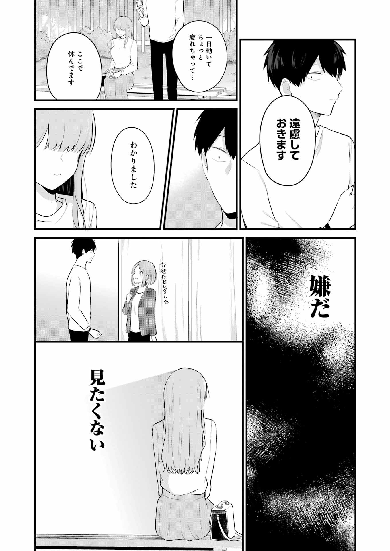 推しは推せるときに推せ！ 第28話 - Page 14