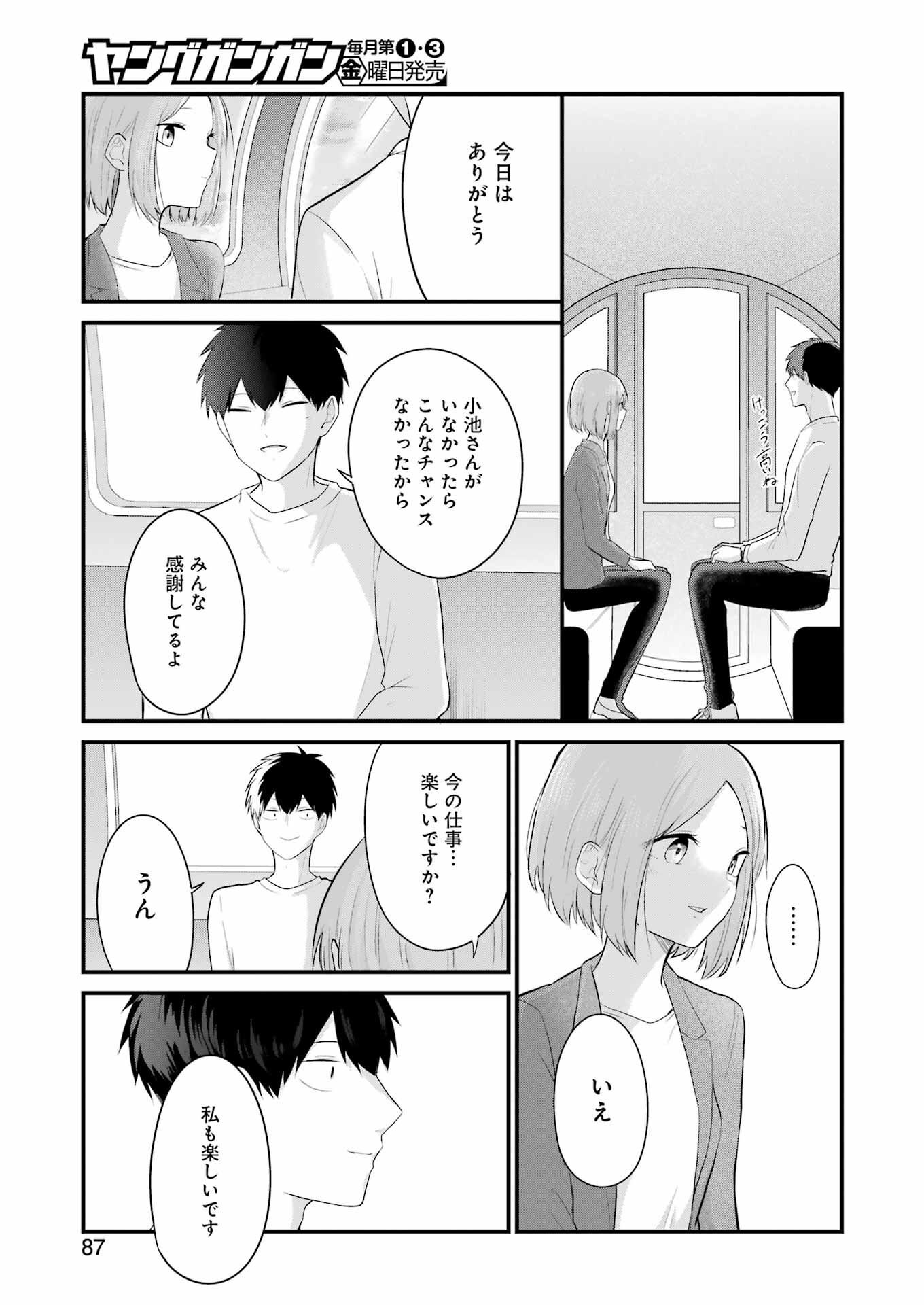 推しは推せるときに推せ！ 第28話 - Page 15