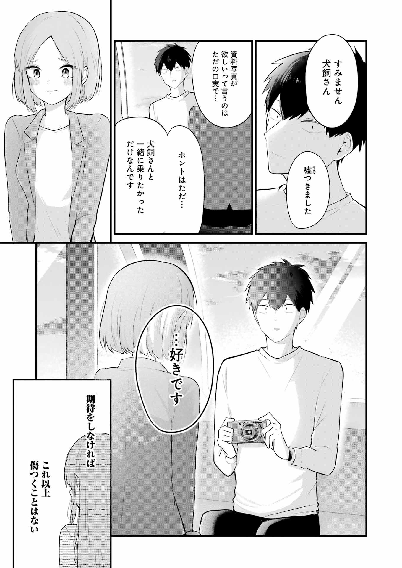 推しは推せるときに推せ！ 第28話 - Page 17