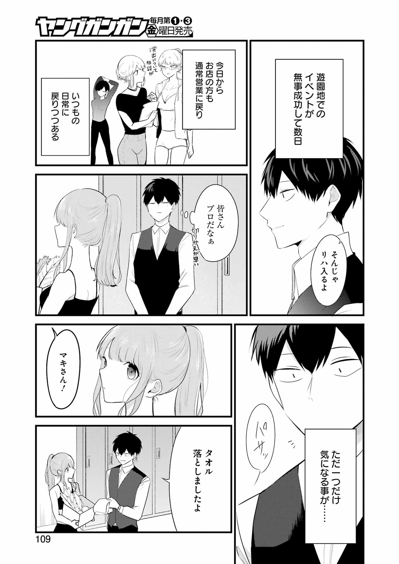 推しは推せるときに推せ！ 第29話 - Page 3