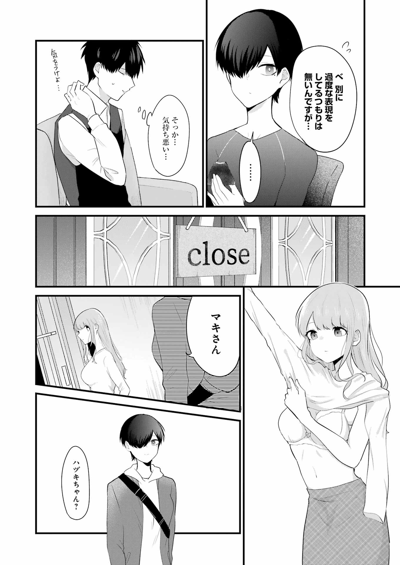 推しは推せるときに推せ！ 第29話 - Page 6