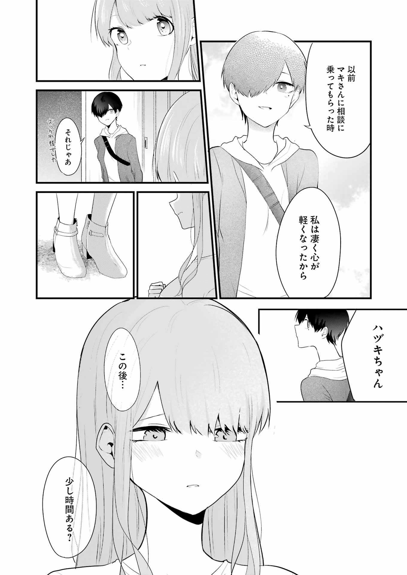 推しは推せるときに推せ！ 第29話 - Page 8