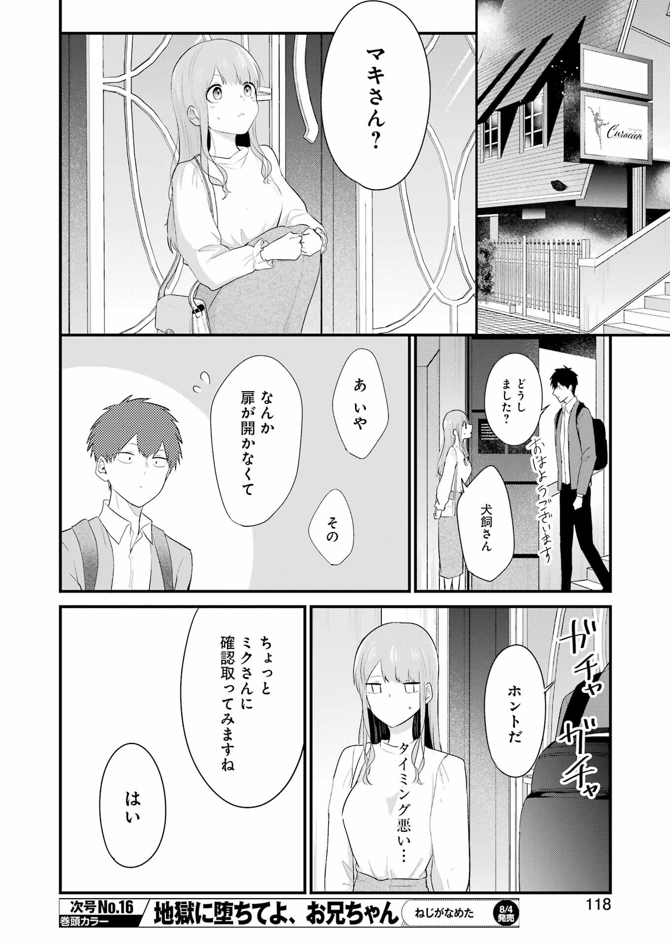 推しは推せるときに推せ！ 第29話 - Page 12