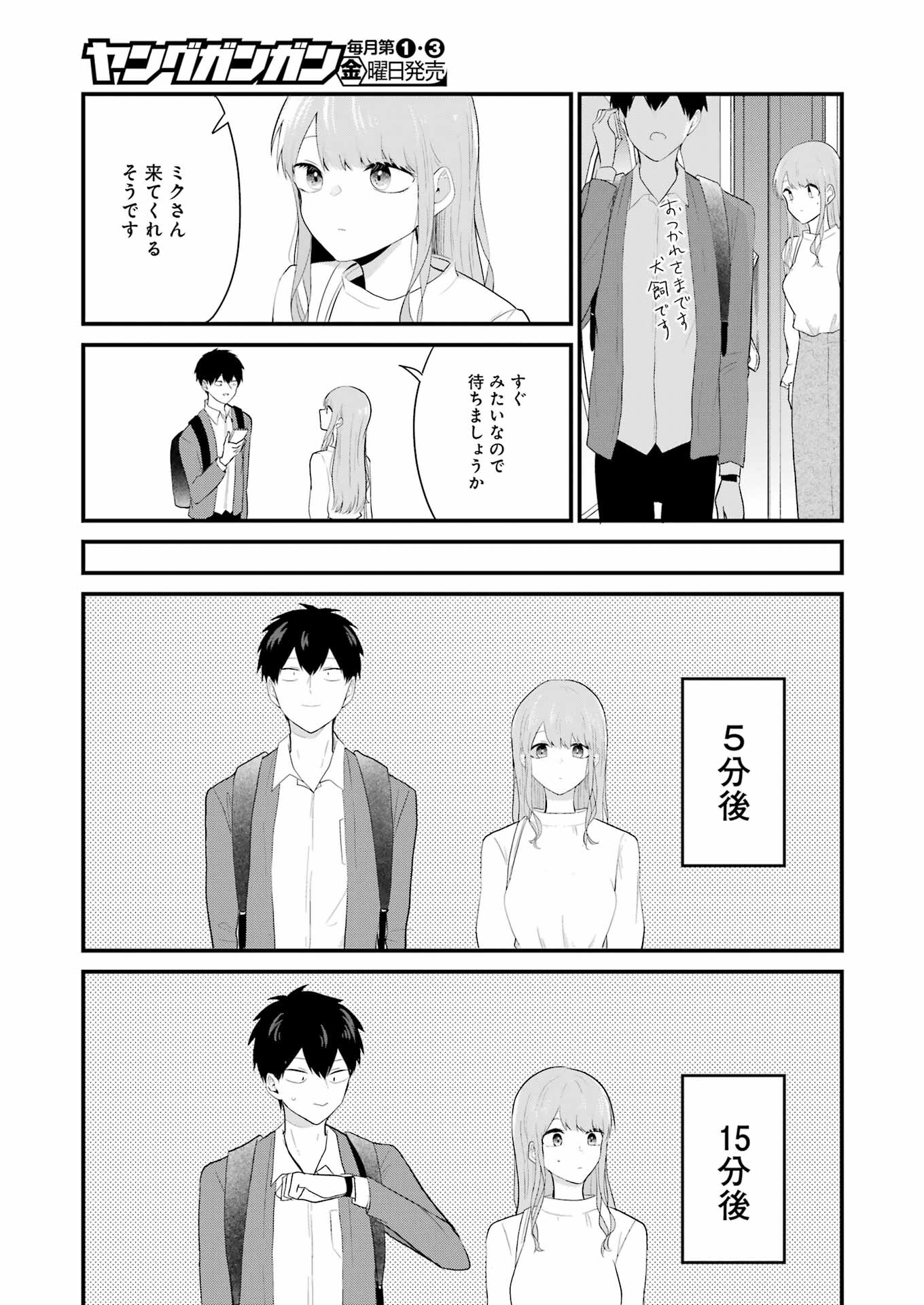 推しは推せるときに推せ！ 第29話 - Page 13