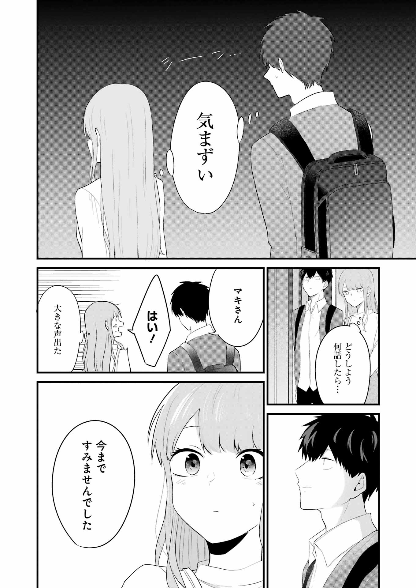 推しは推せるときに推せ！ 第29話 - Page 14