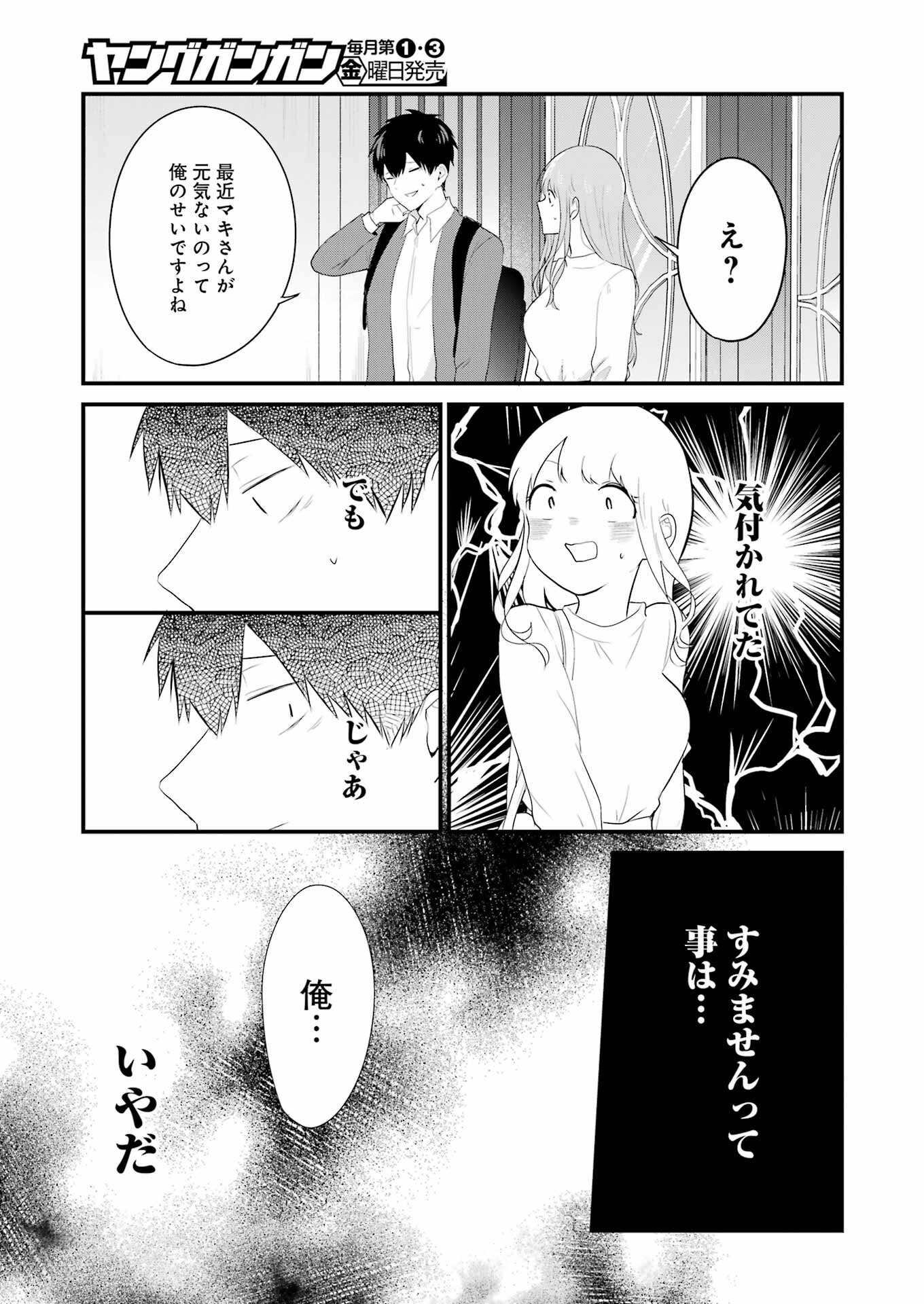 推しは推せるときに推せ！ 第29話 - Page 15