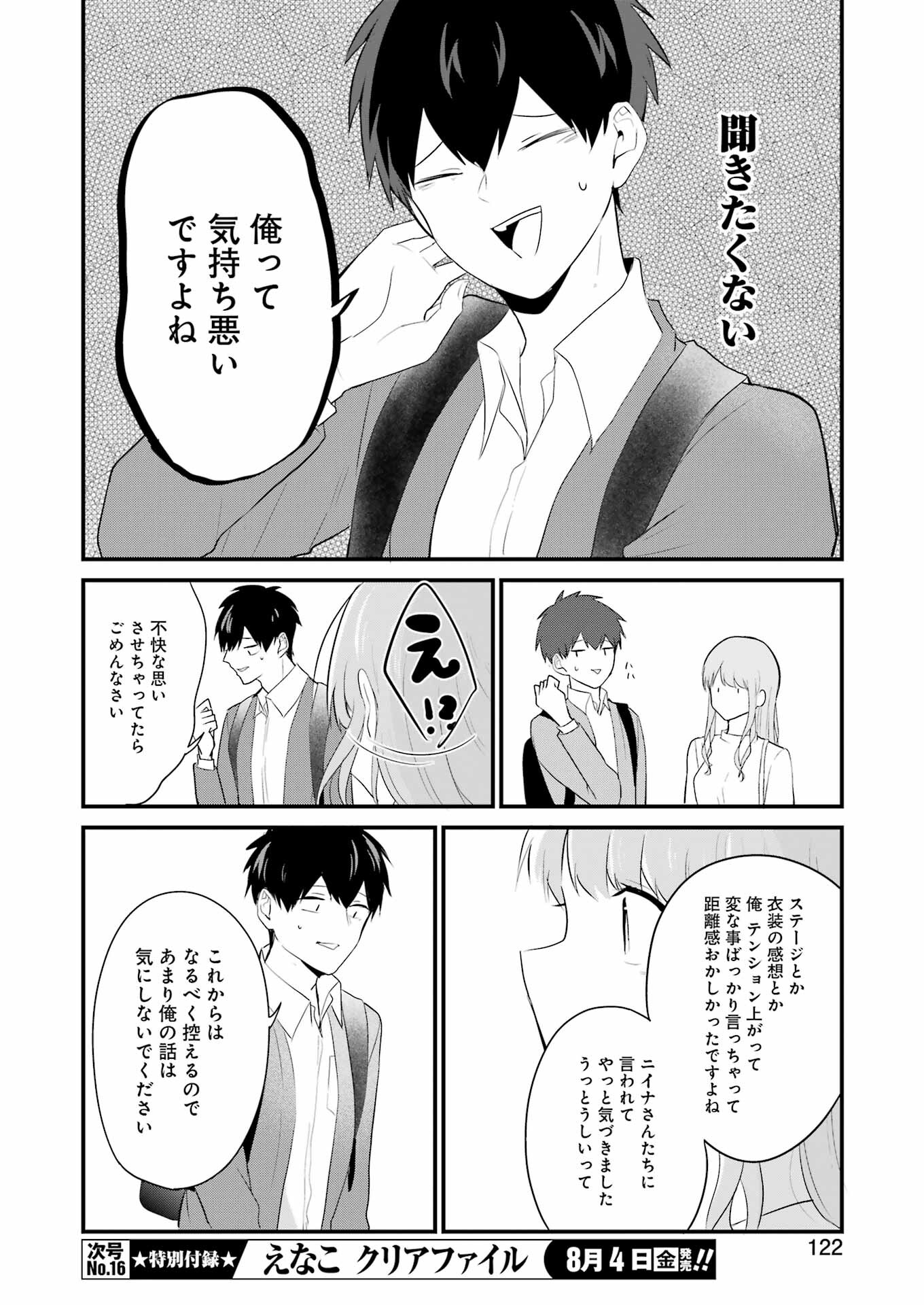 推しは推せるときに推せ！ 第29話 - Page 16