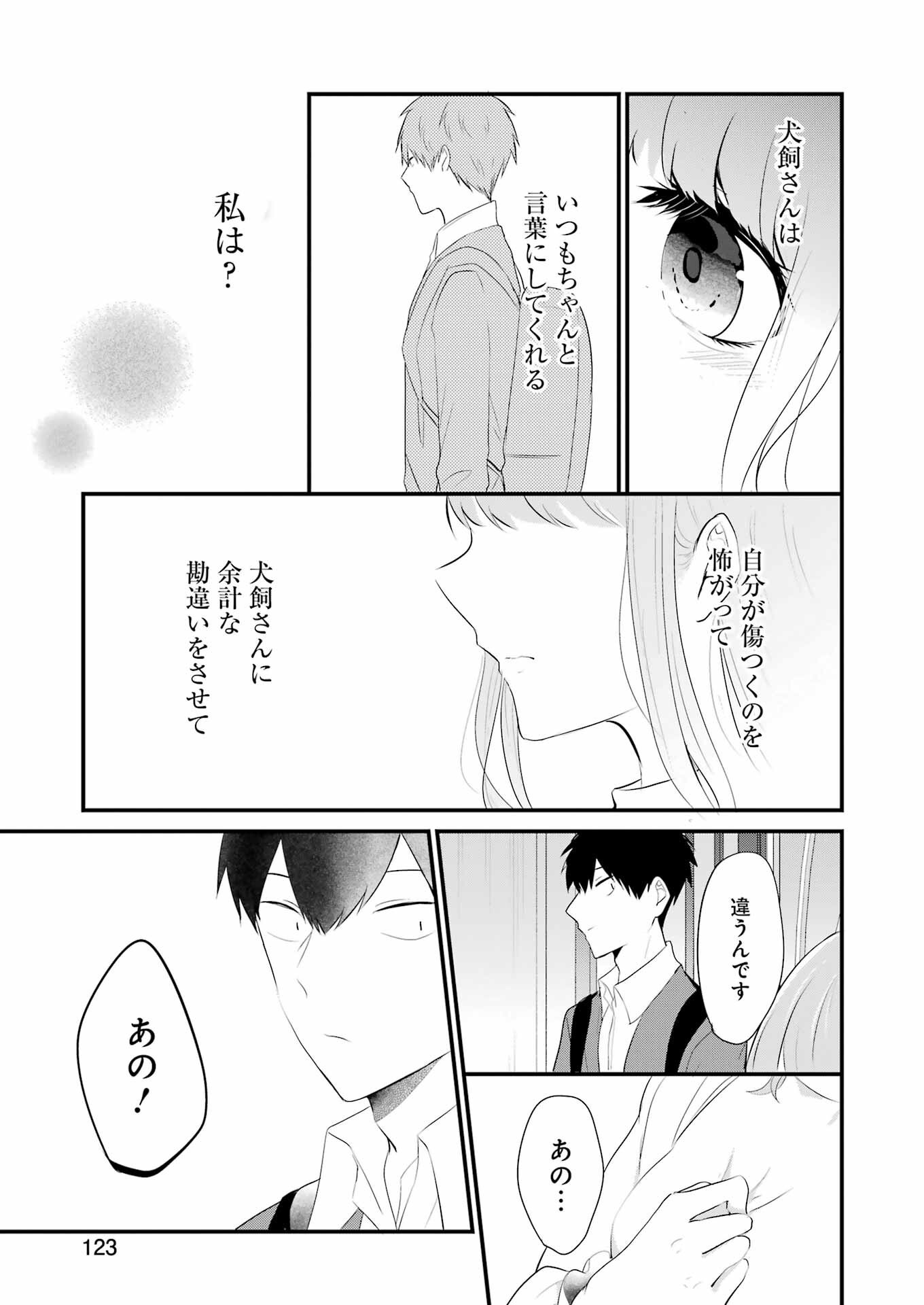 推しは推せるときに推せ！ 第29話 - Page 17