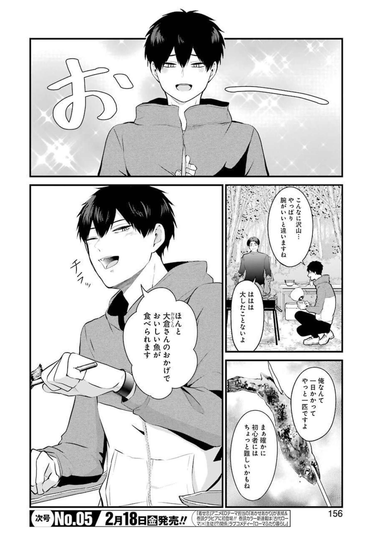 推しは推せるときに推せ！ 第3話 - Page 6