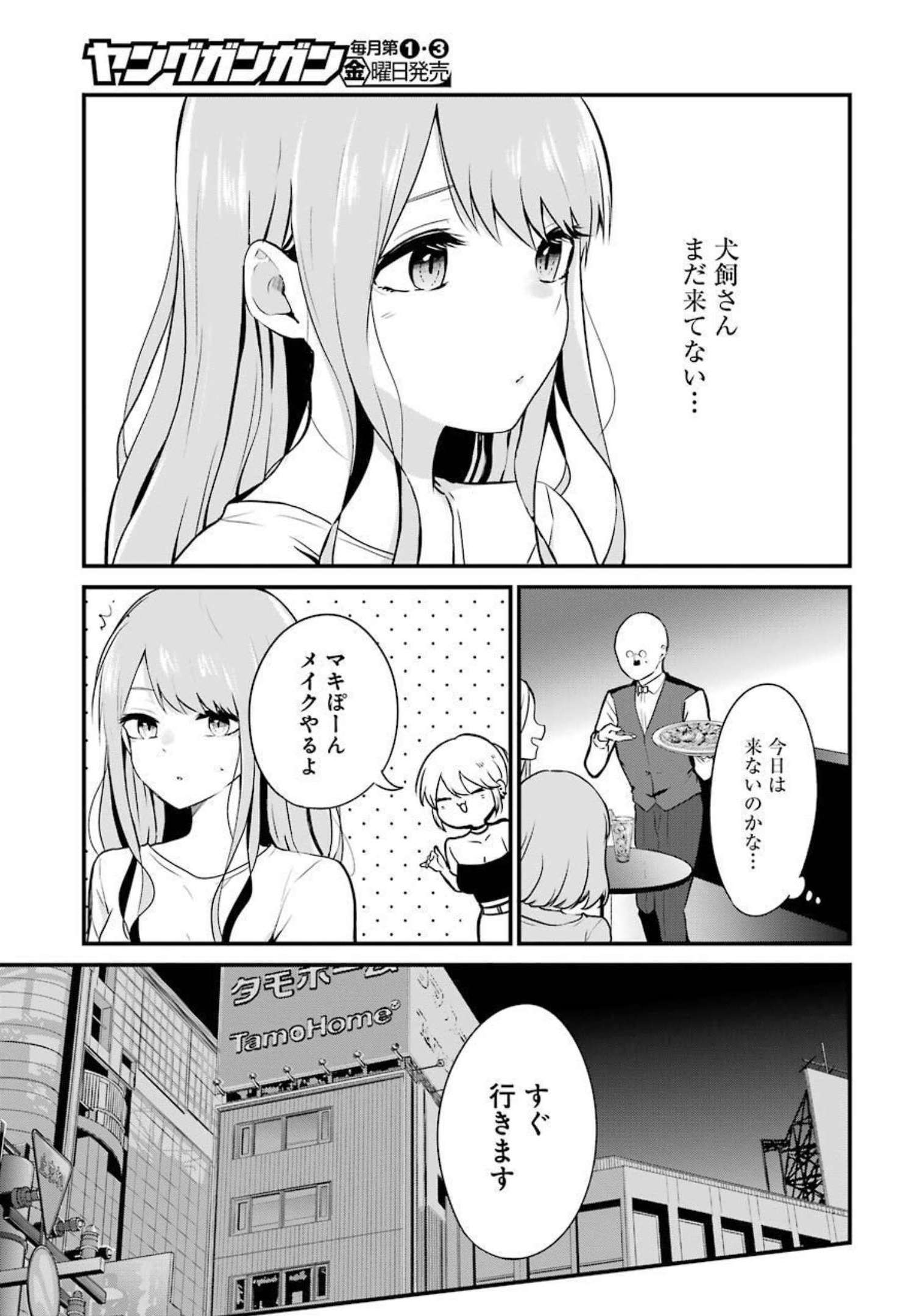 推しは推せるときに推せ！ 第3話 - Page 9