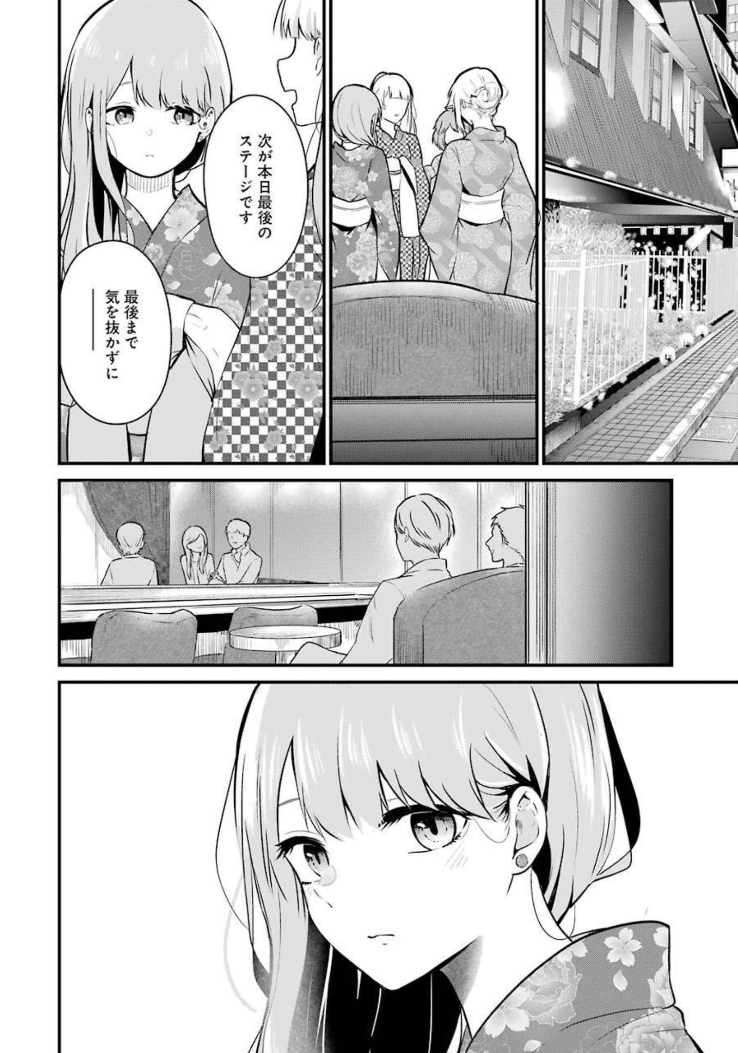 推しは推せるときに推せ！ 第3話 - Page 16