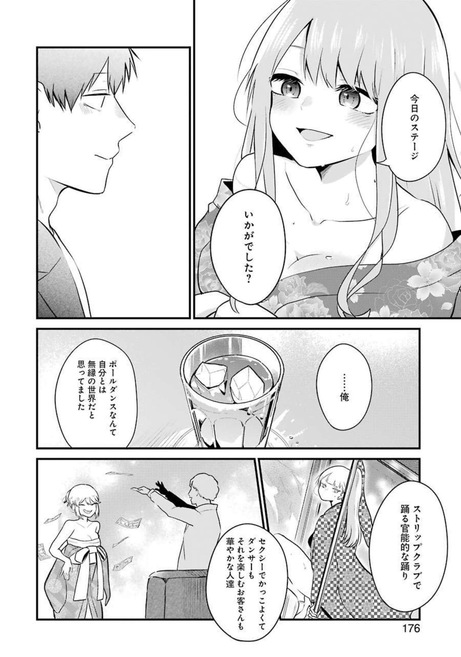 推しは推せるときに推せ！ 第3話 - Page 26