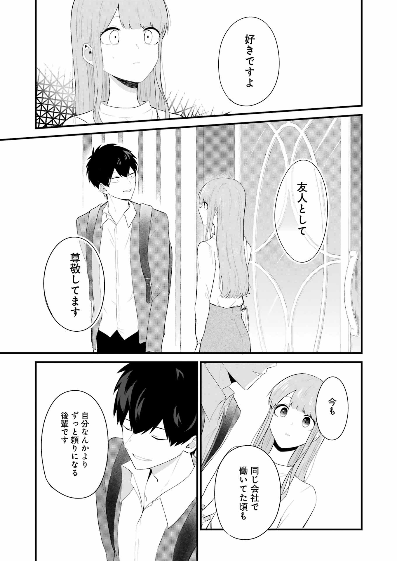 推しは推せるときに推せ！ 第30話 - Page 3