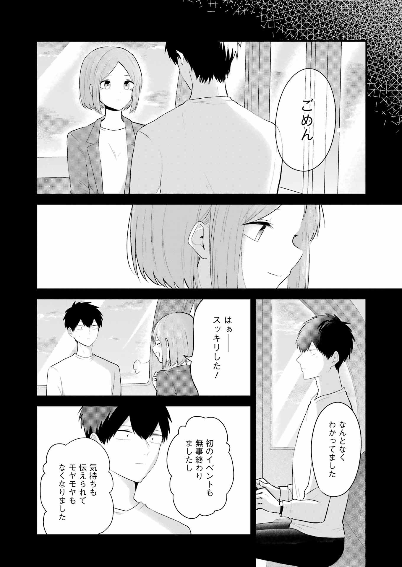 推しは推せるときに推せ！ 第30話 - Page 4