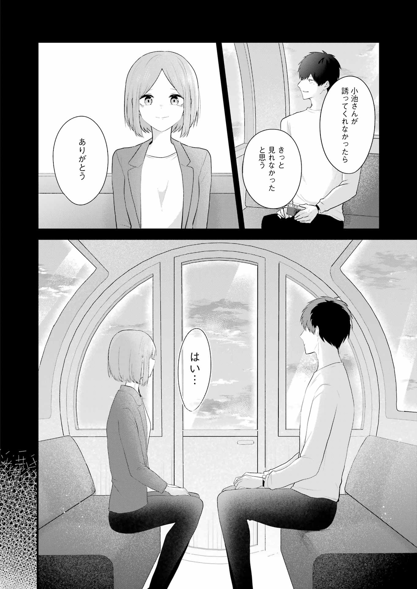 推しは推せるときに推せ！ 第30話 - Page 6