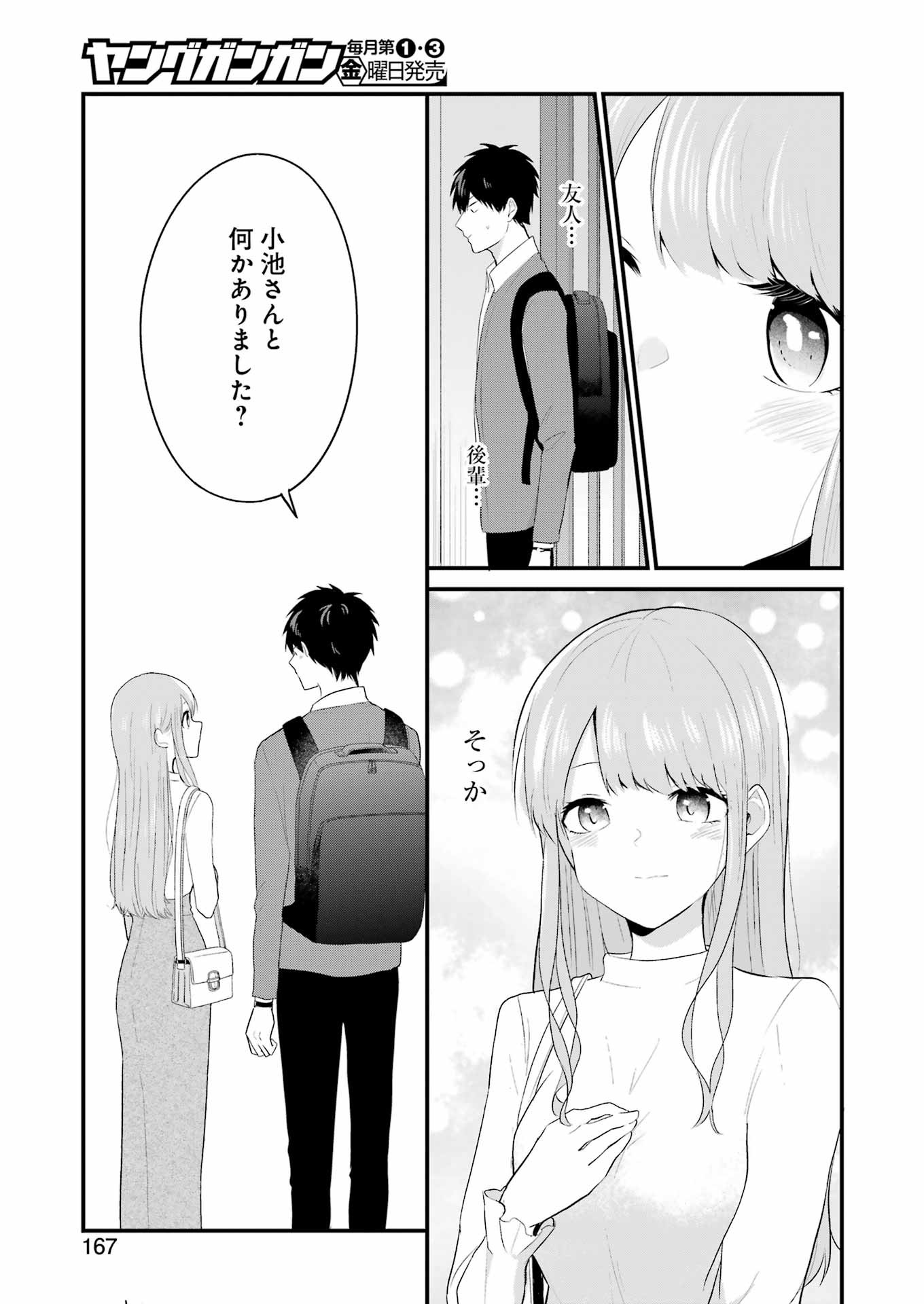 推しは推せるときに推せ！ 第30話 - Page 7