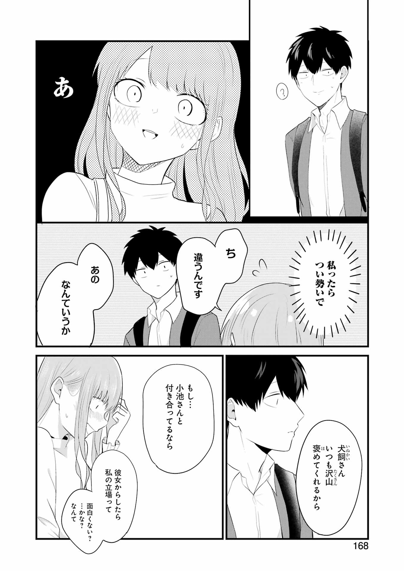 推しは推せるときに推せ！ 第30話 - Page 8