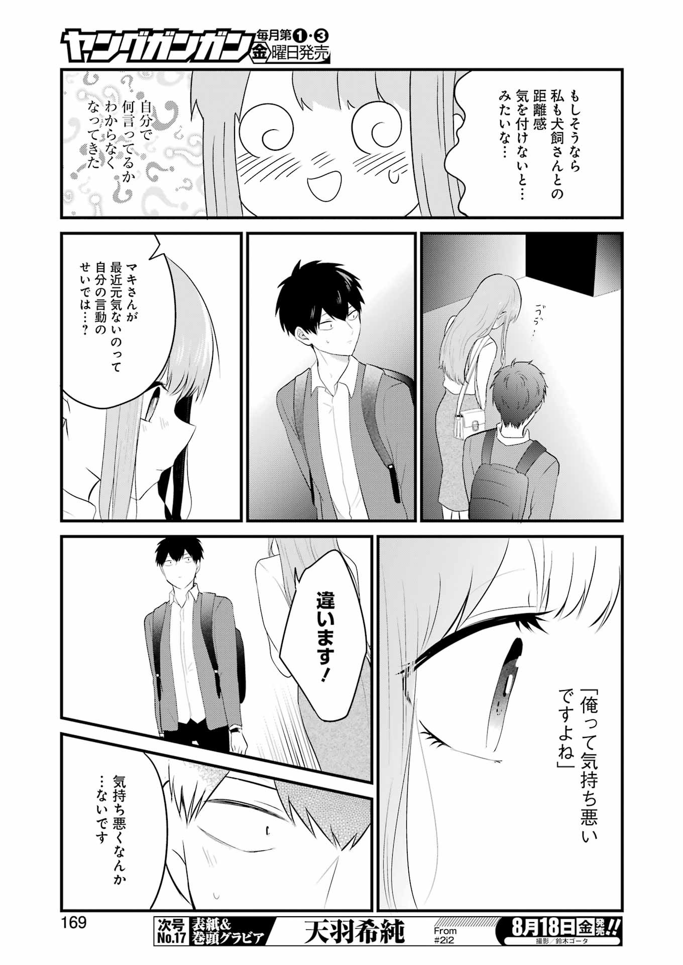 推しは推せるときに推せ！ 第30話 - Page 9