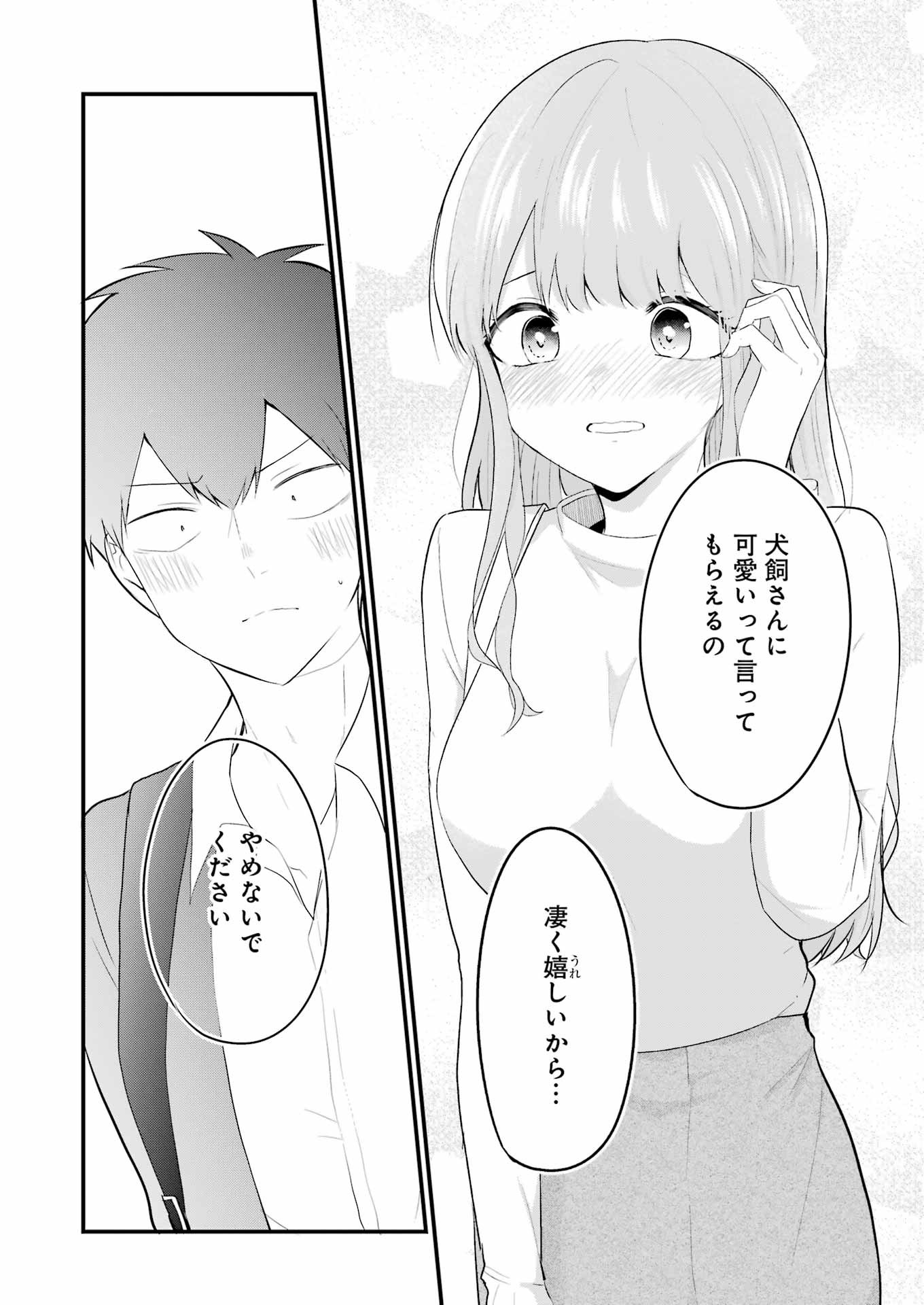 推しは推せるときに推せ！ 第30話 - Page 10