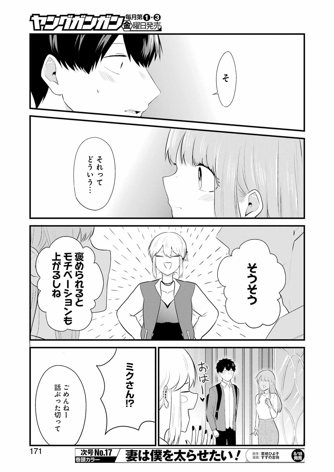 推しは推せるときに推せ！ 第30話 - Page 11