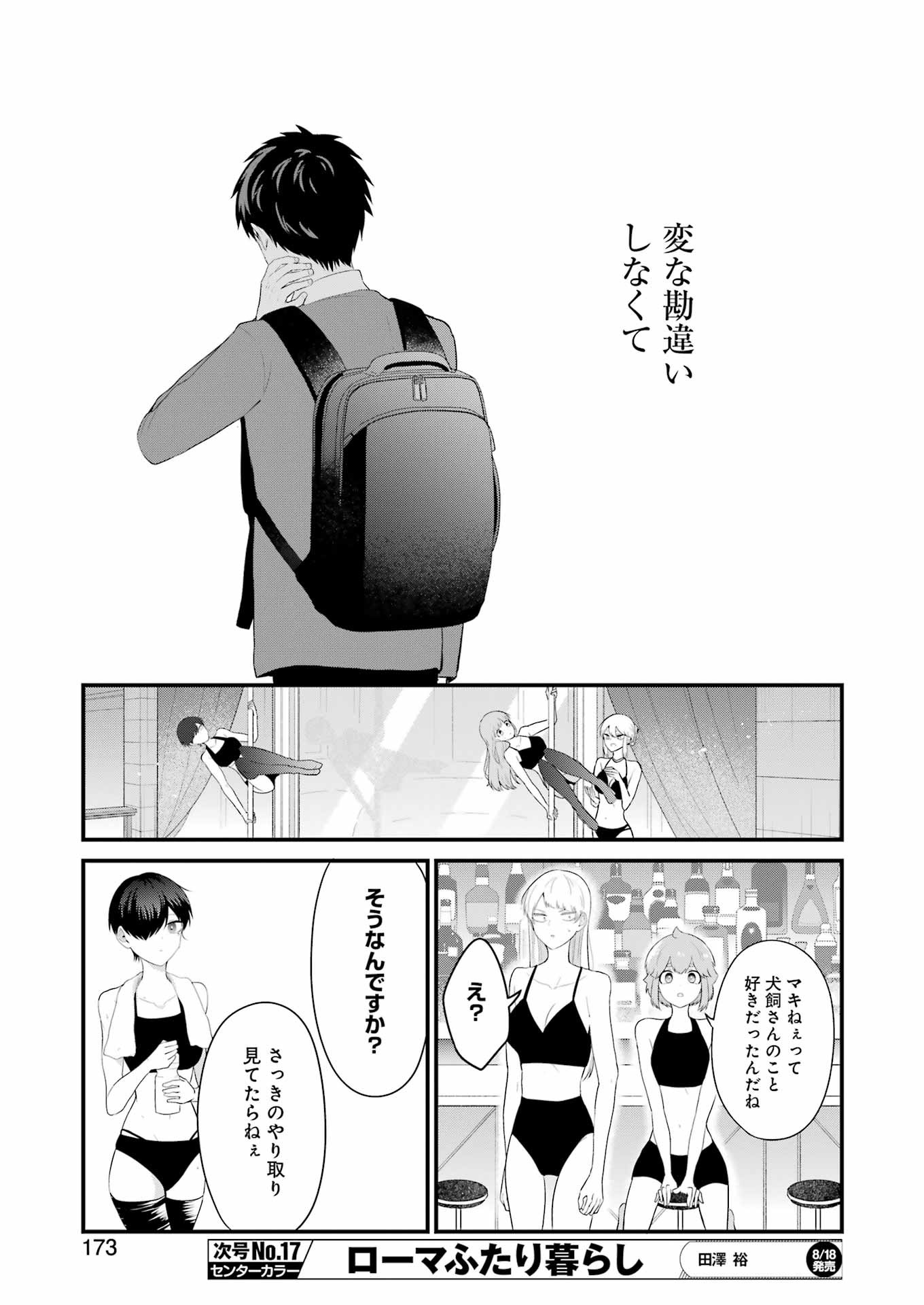 推しは推せるときに推せ！ 第30話 - Page 13