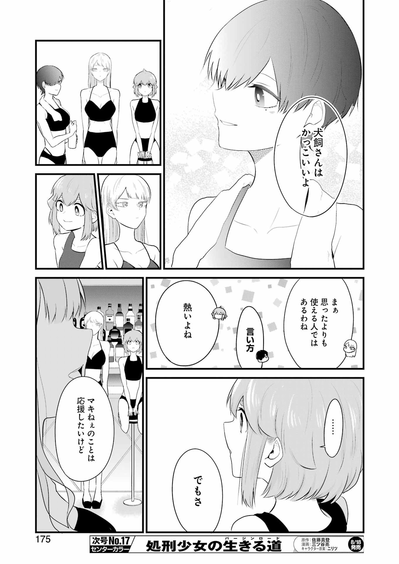 推しは推せるときに推せ！ 第30話 - Page 15