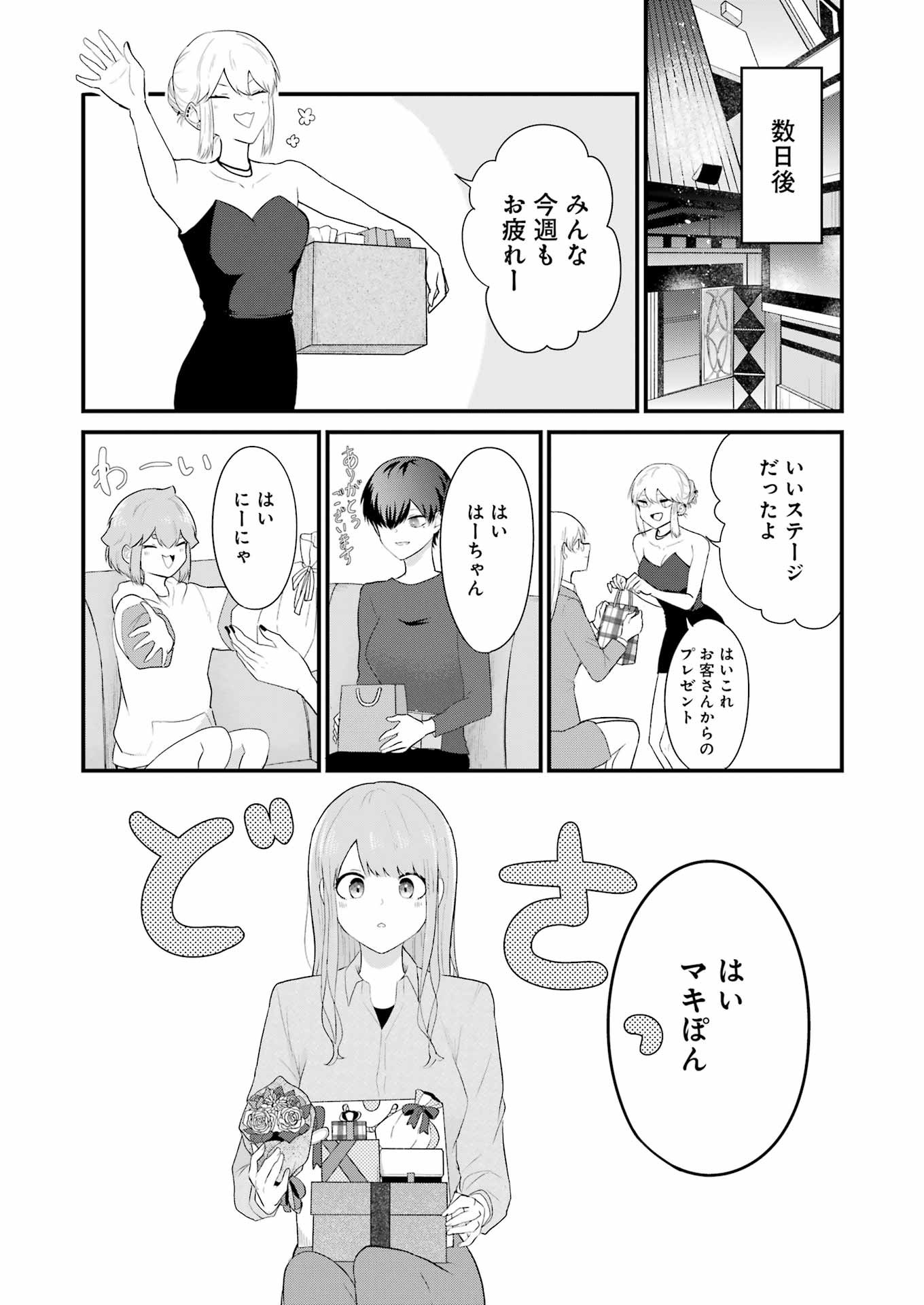 推しは推せるときに推せ！ 第30話 - Page 17