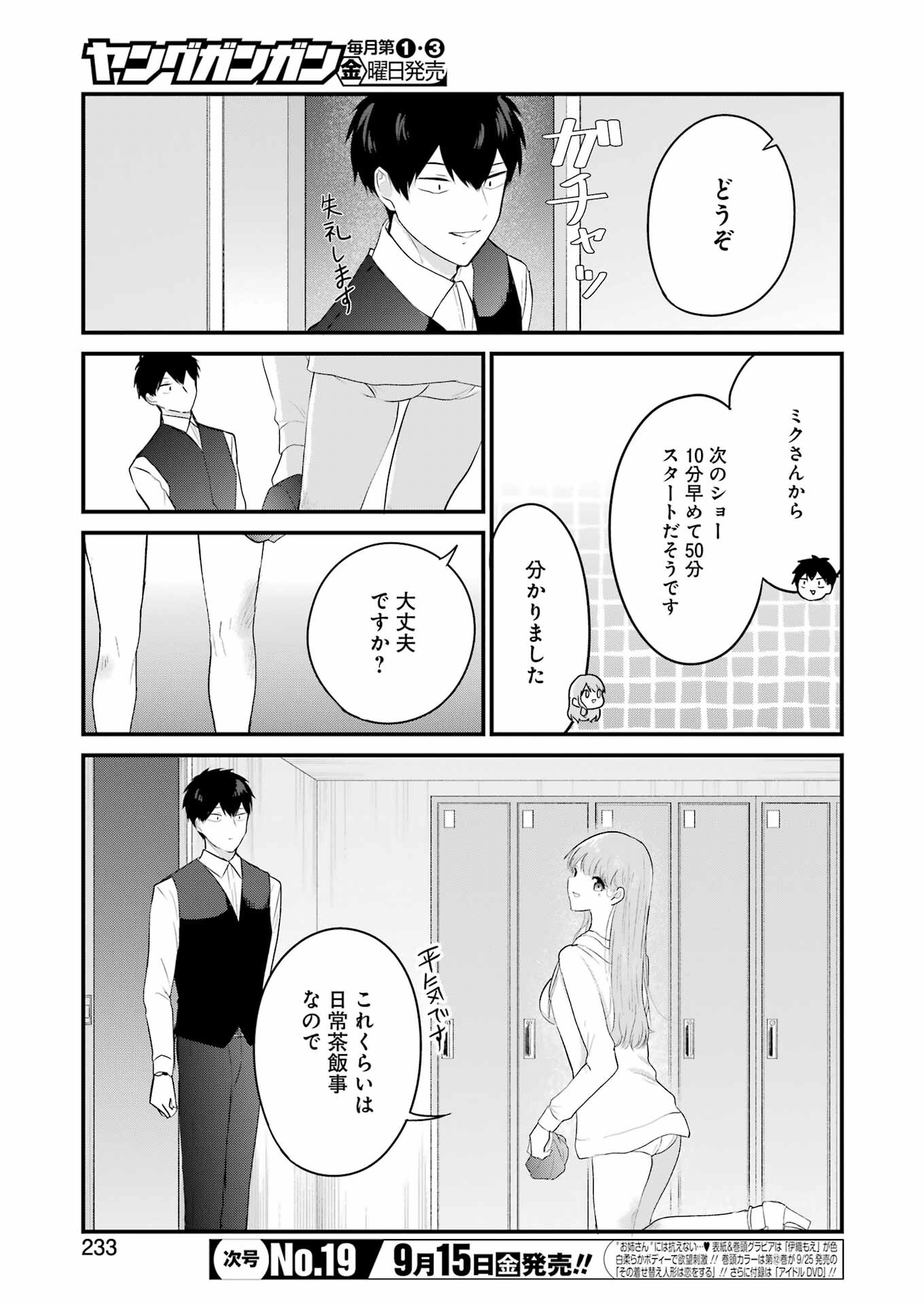 推しは推せるときに推せ！ 第31話 - Page 5