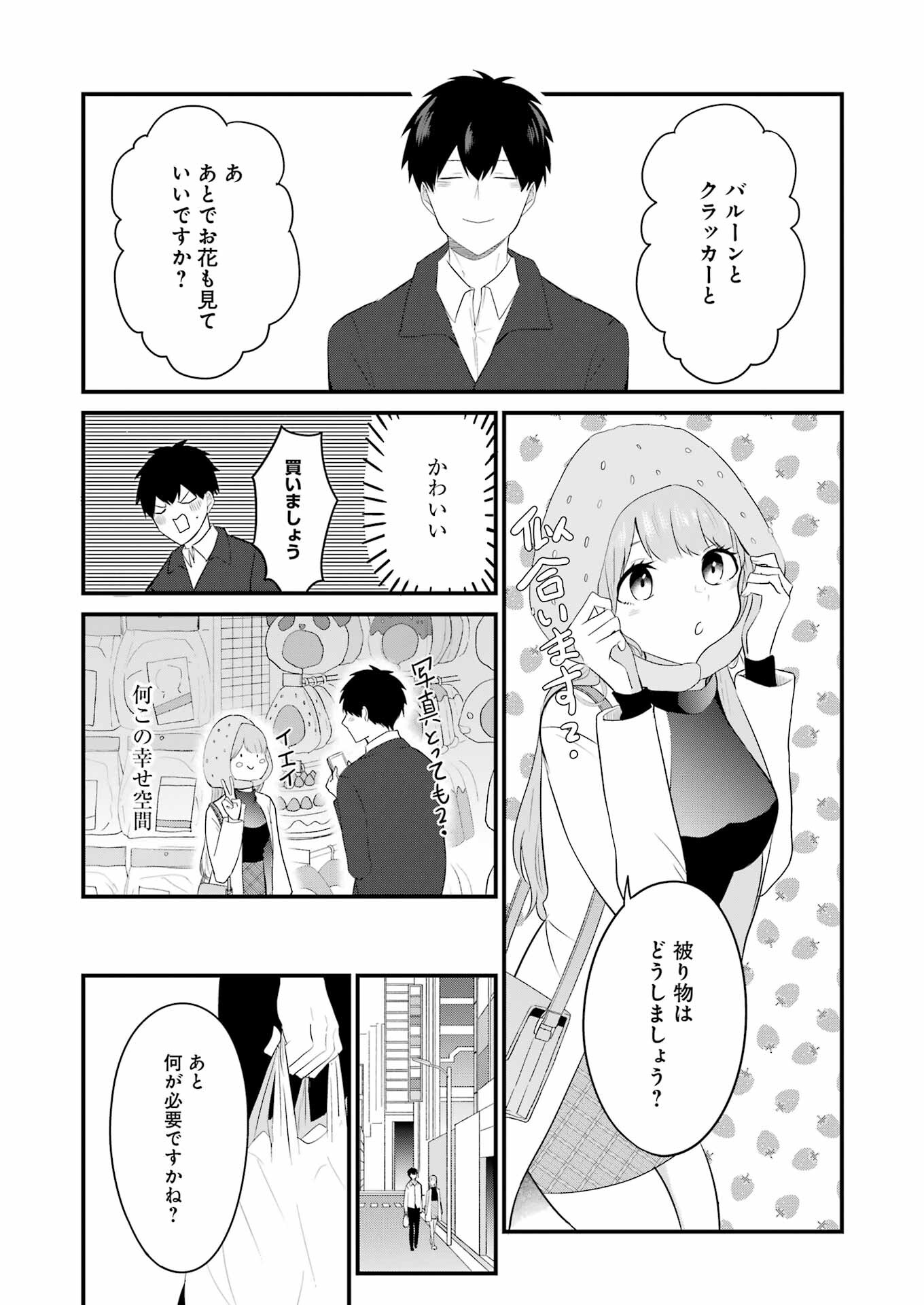 推しは推せるときに推せ！ 第31話 - Page 9