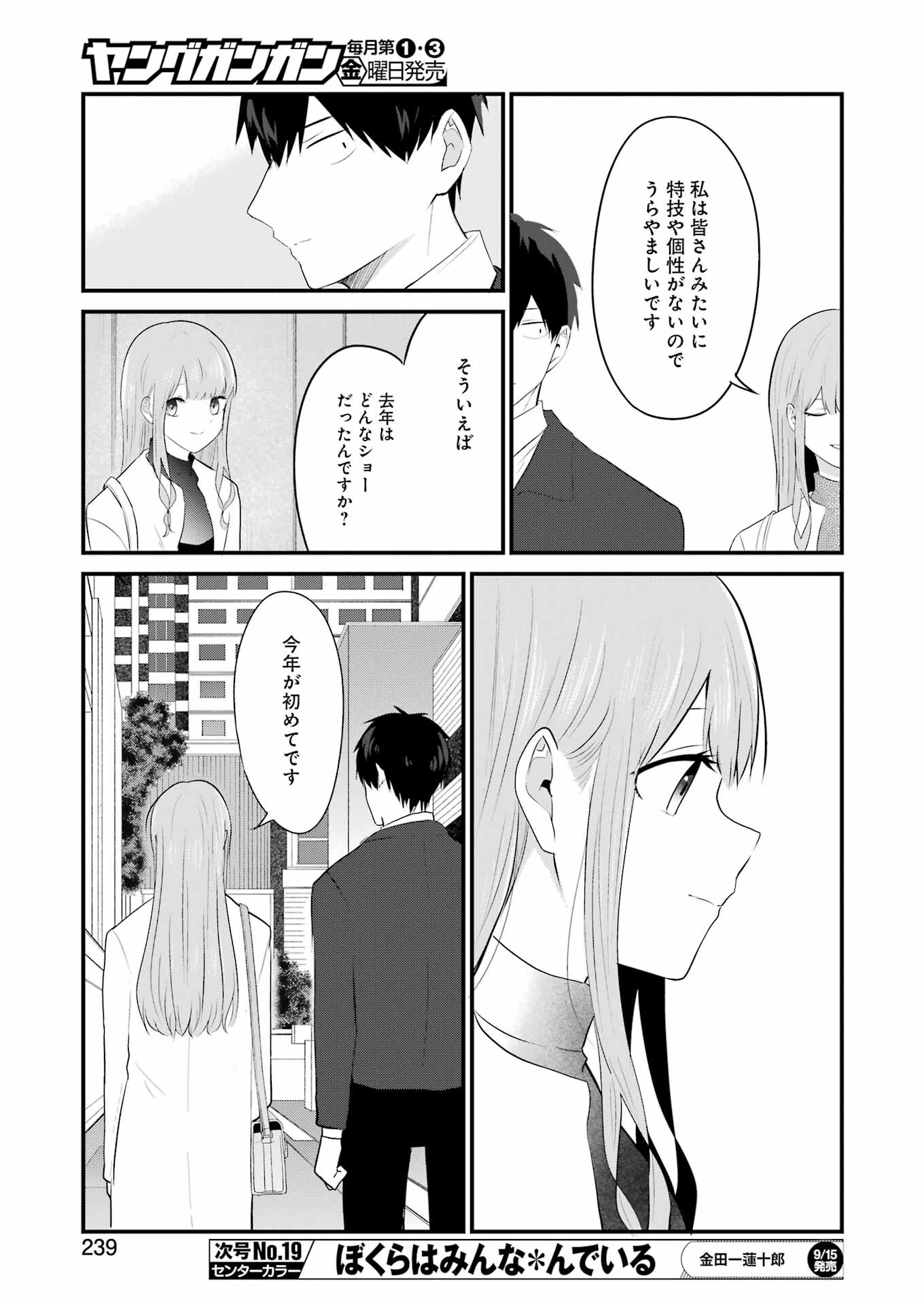 推しは推せるときに推せ！ 第31話 - Page 11