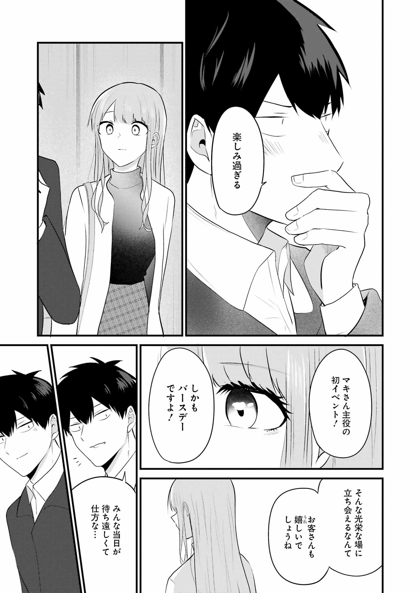 推しは推せるときに推せ！ 第31話 - Page 13