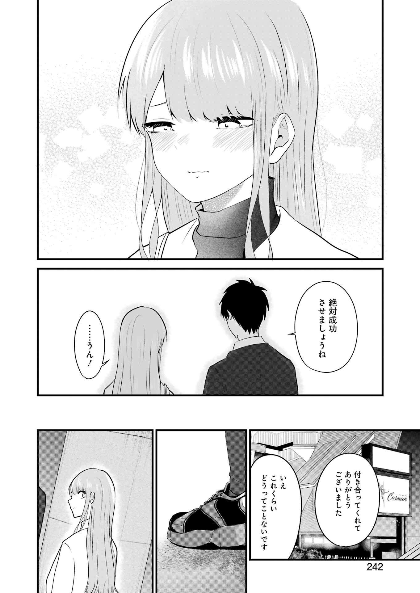 推しは推せるときに推せ！ 第31話 - Page 14