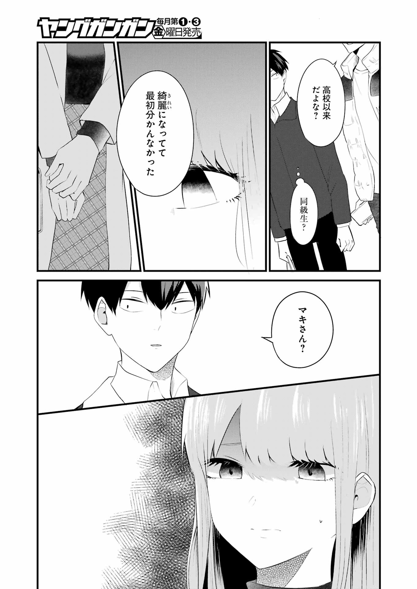 推しは推せるときに推せ！ 第32話 - Page 5