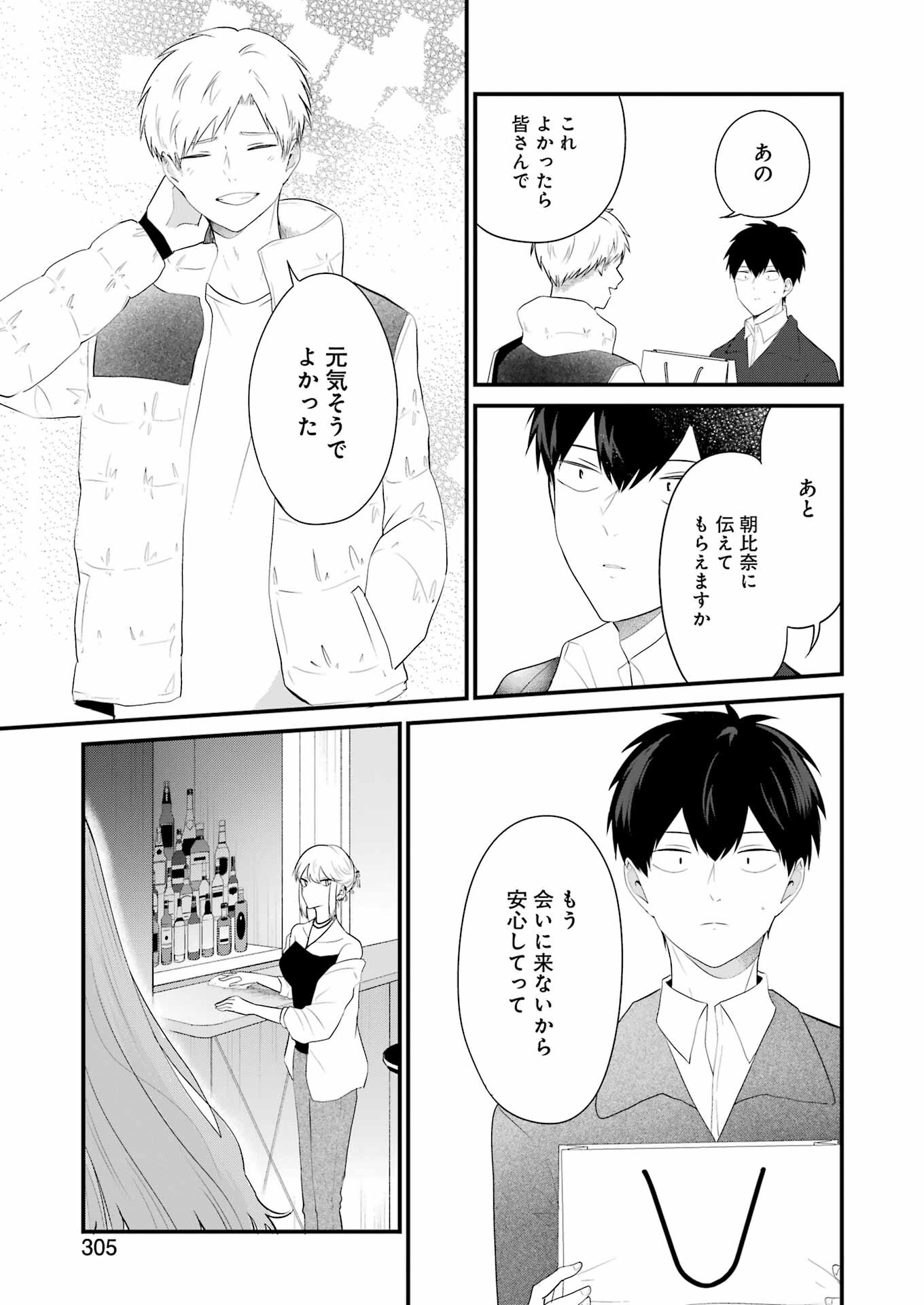 推しは推せるときに推せ！ 第32話 - Page 7