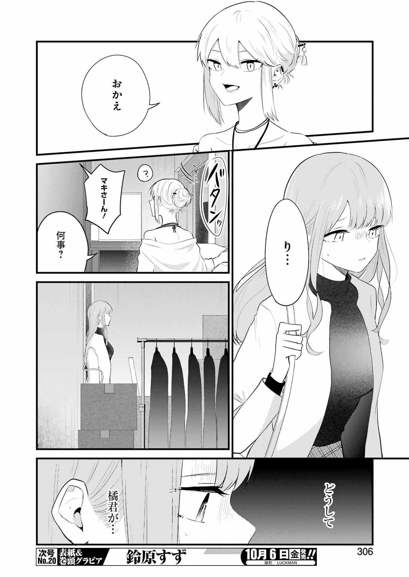 推しは推せるときに推せ！ 第32話 - Page 8