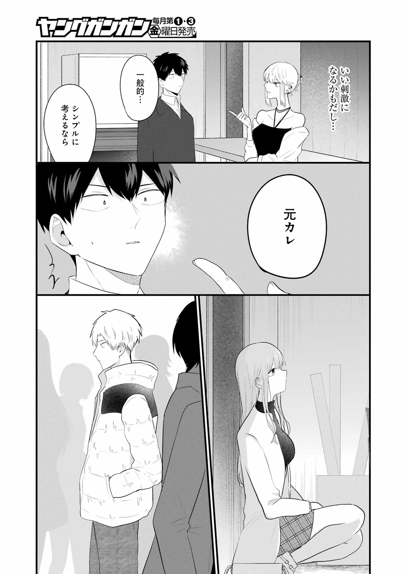 推しは推せるときに推せ！ 第32話 - Page 11