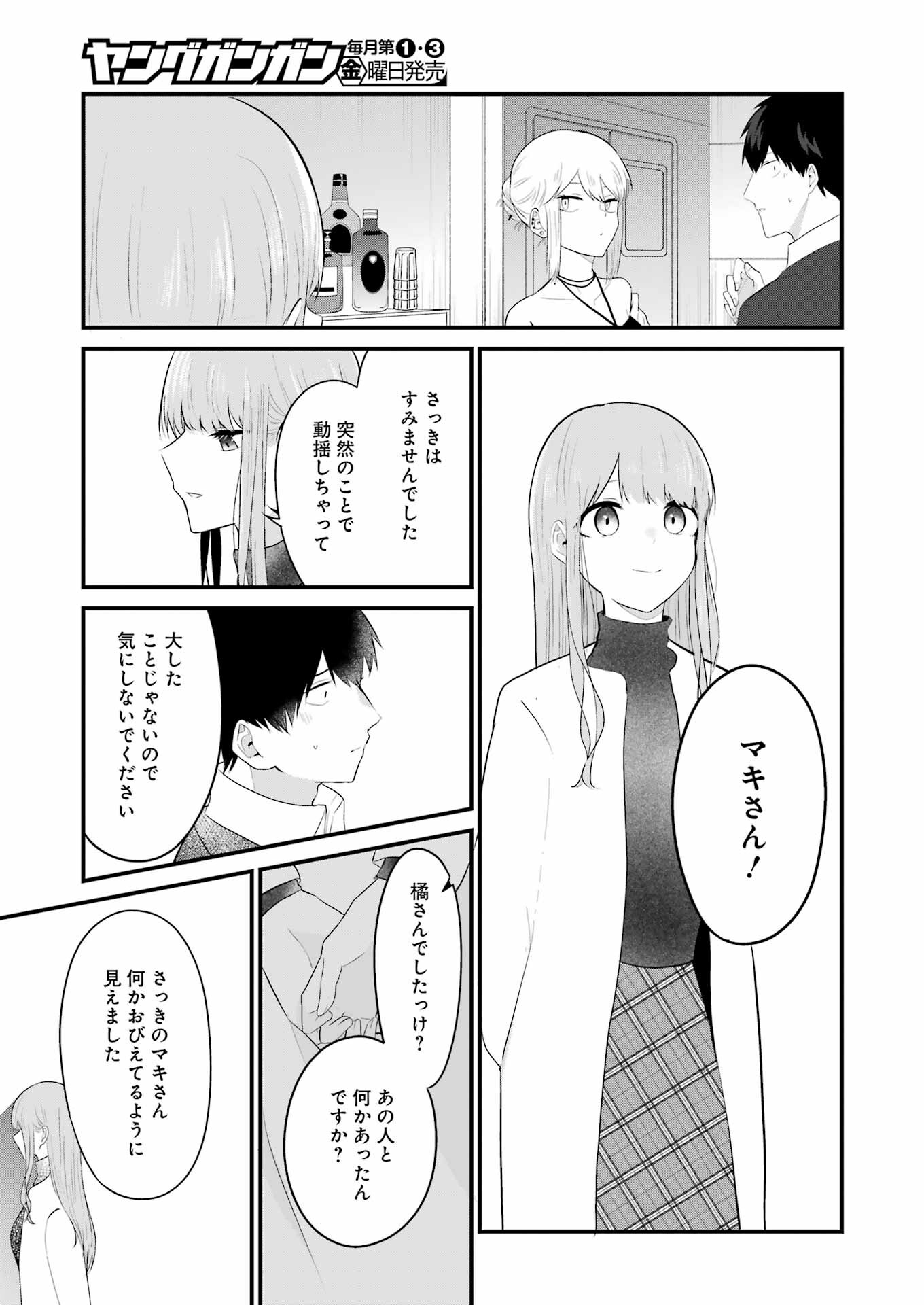 推しは推せるときに推せ！ 第32話 - Page 13