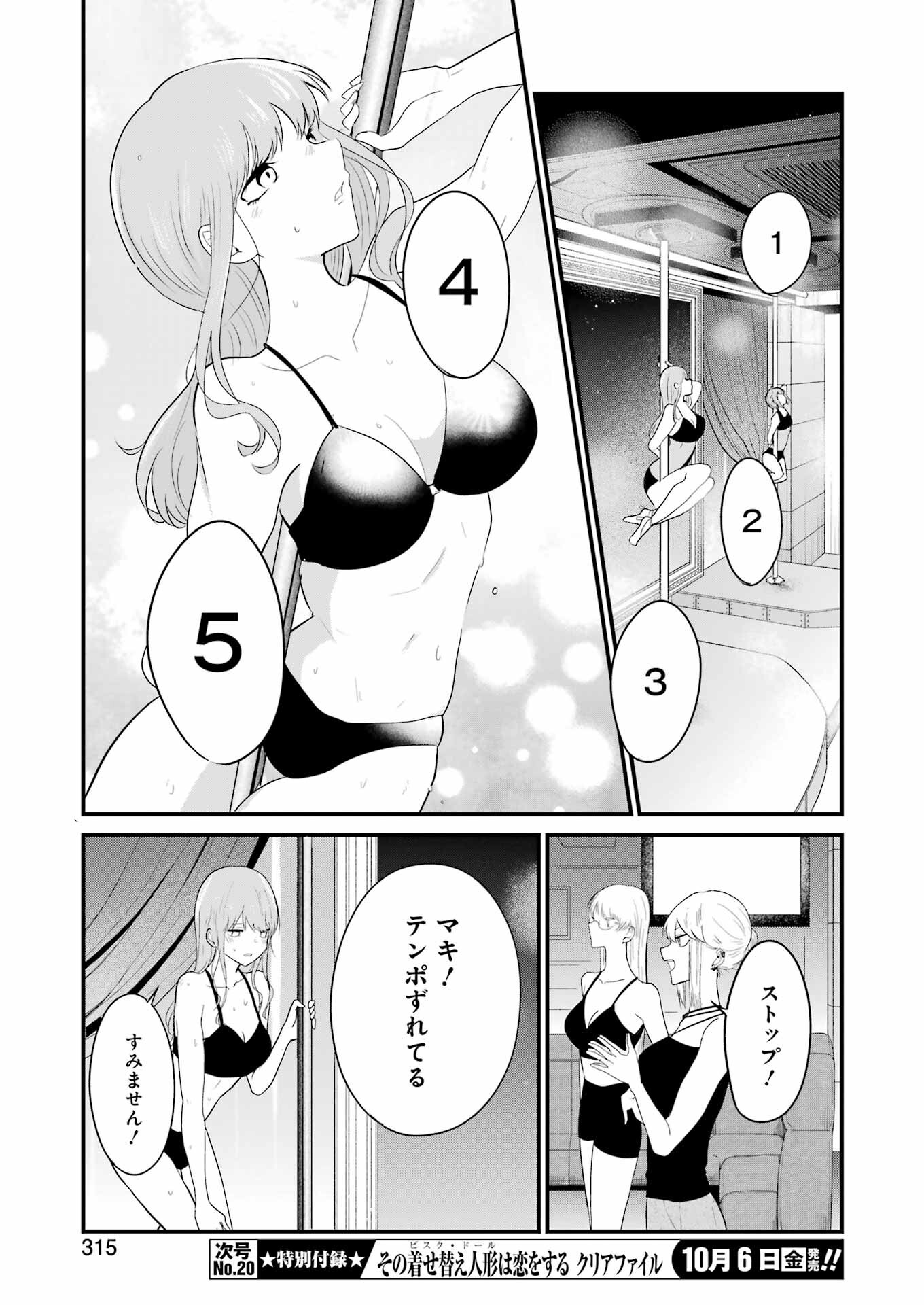 推しは推せるときに推せ！ 第32話 - Page 17