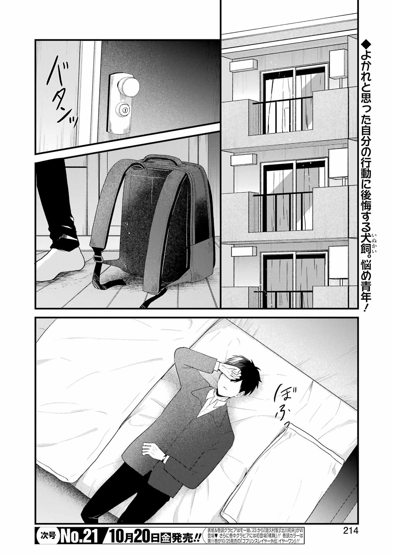 推しは推せるときに推せ！ 第33話 - Page 2