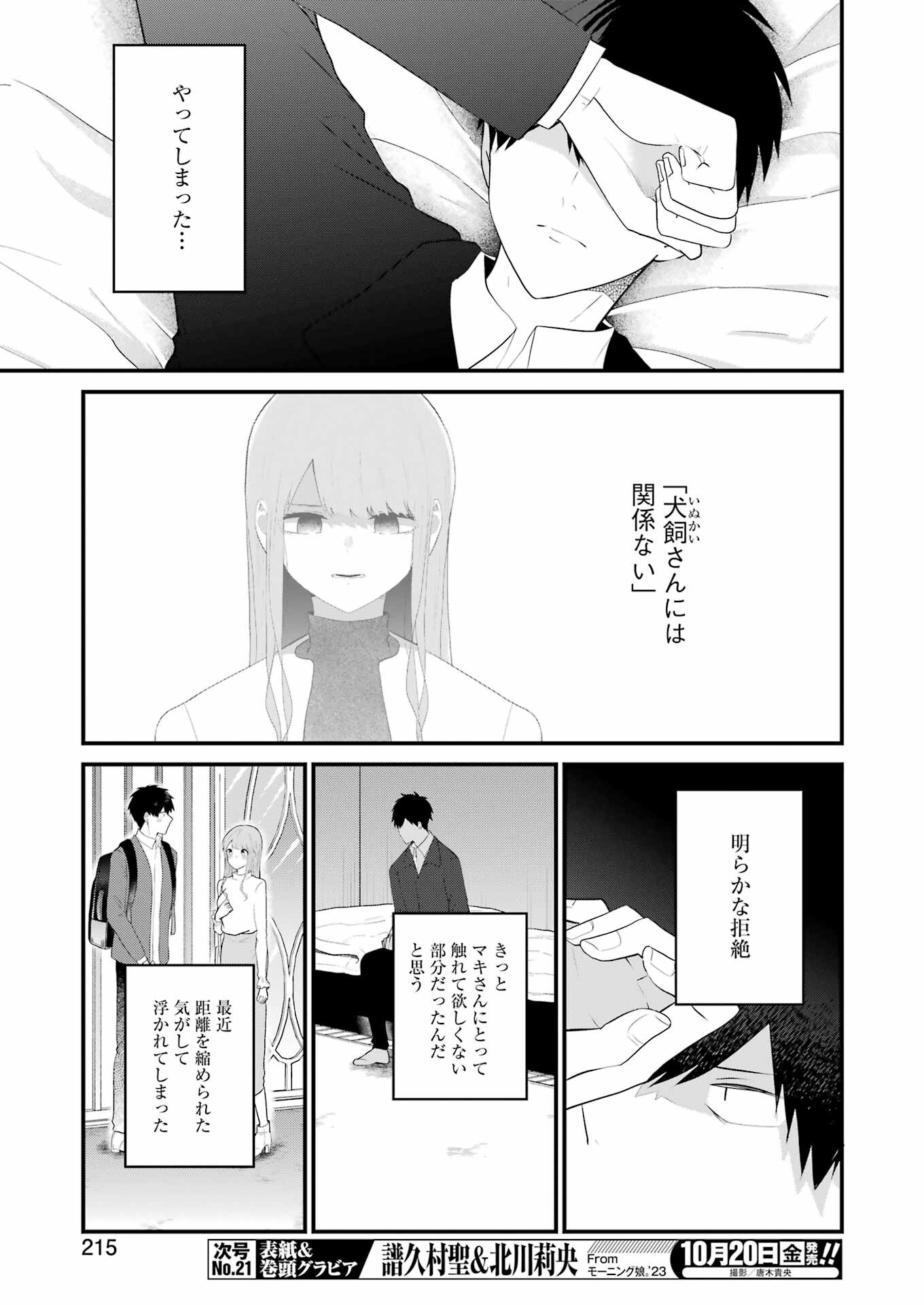 推しは推せるときに推せ！ 第33話 - Page 3