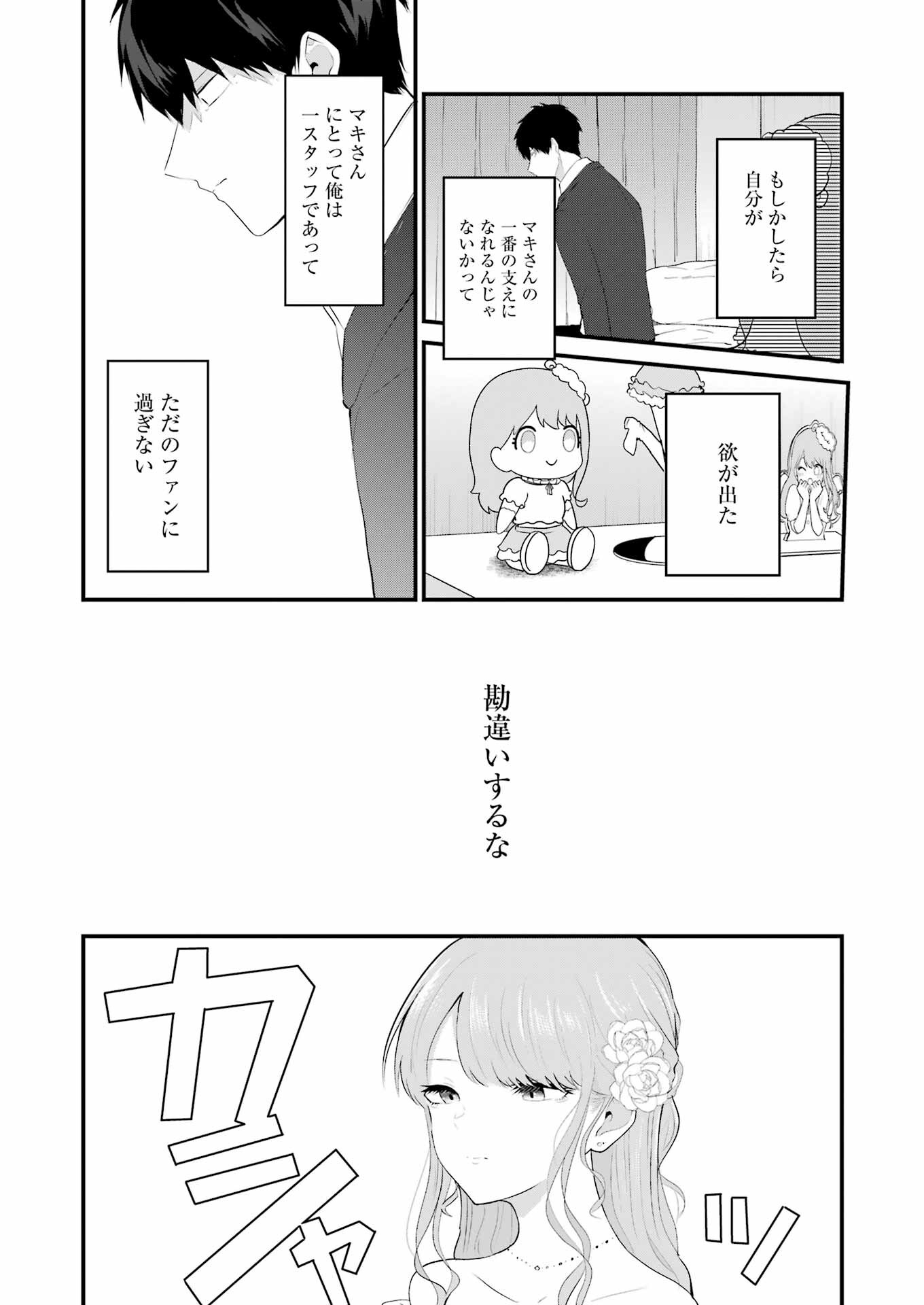 推しは推せるときに推せ！ 第33話 - Page 4