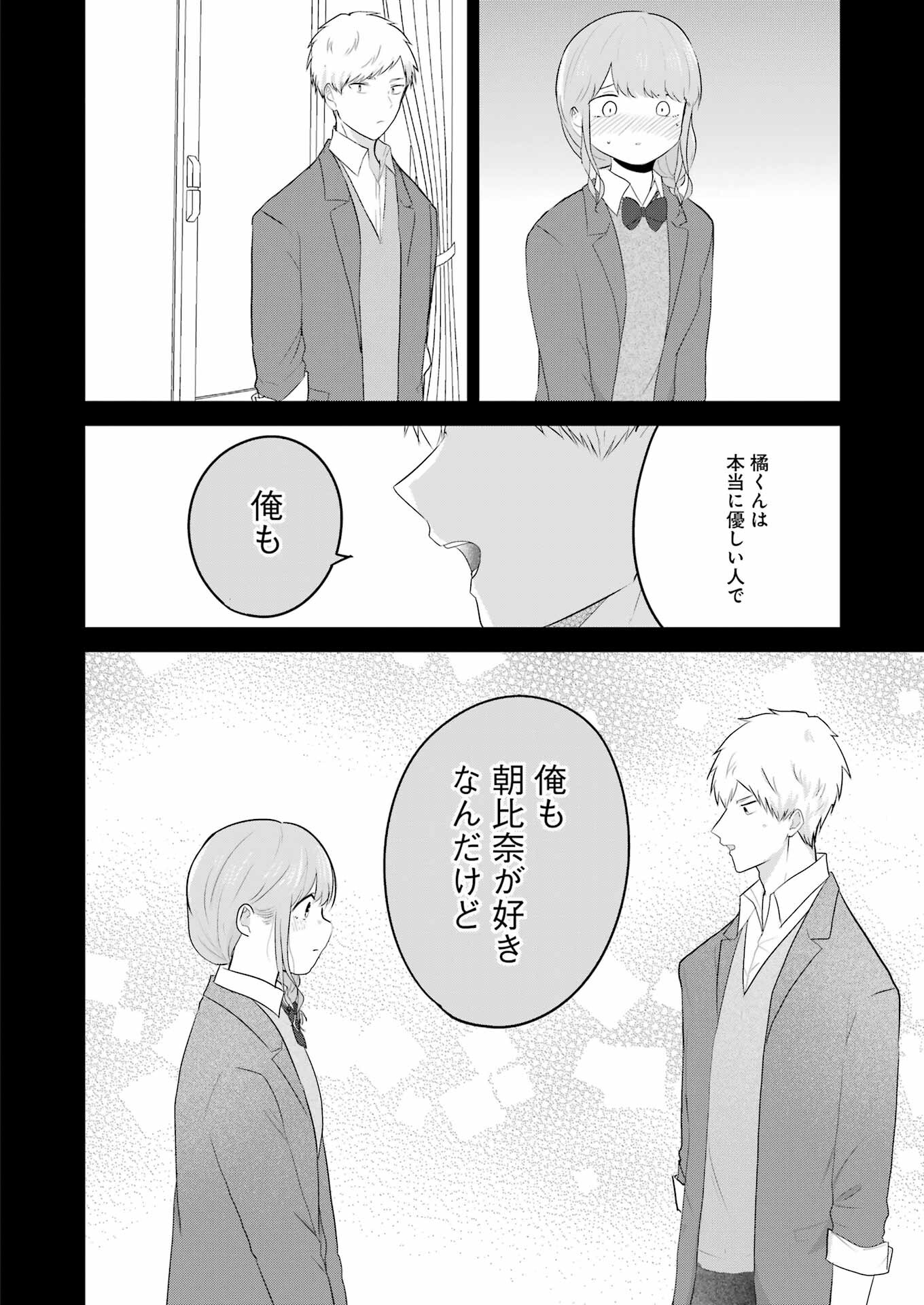 推しは推せるときに推せ！ 第33話 - Page 12