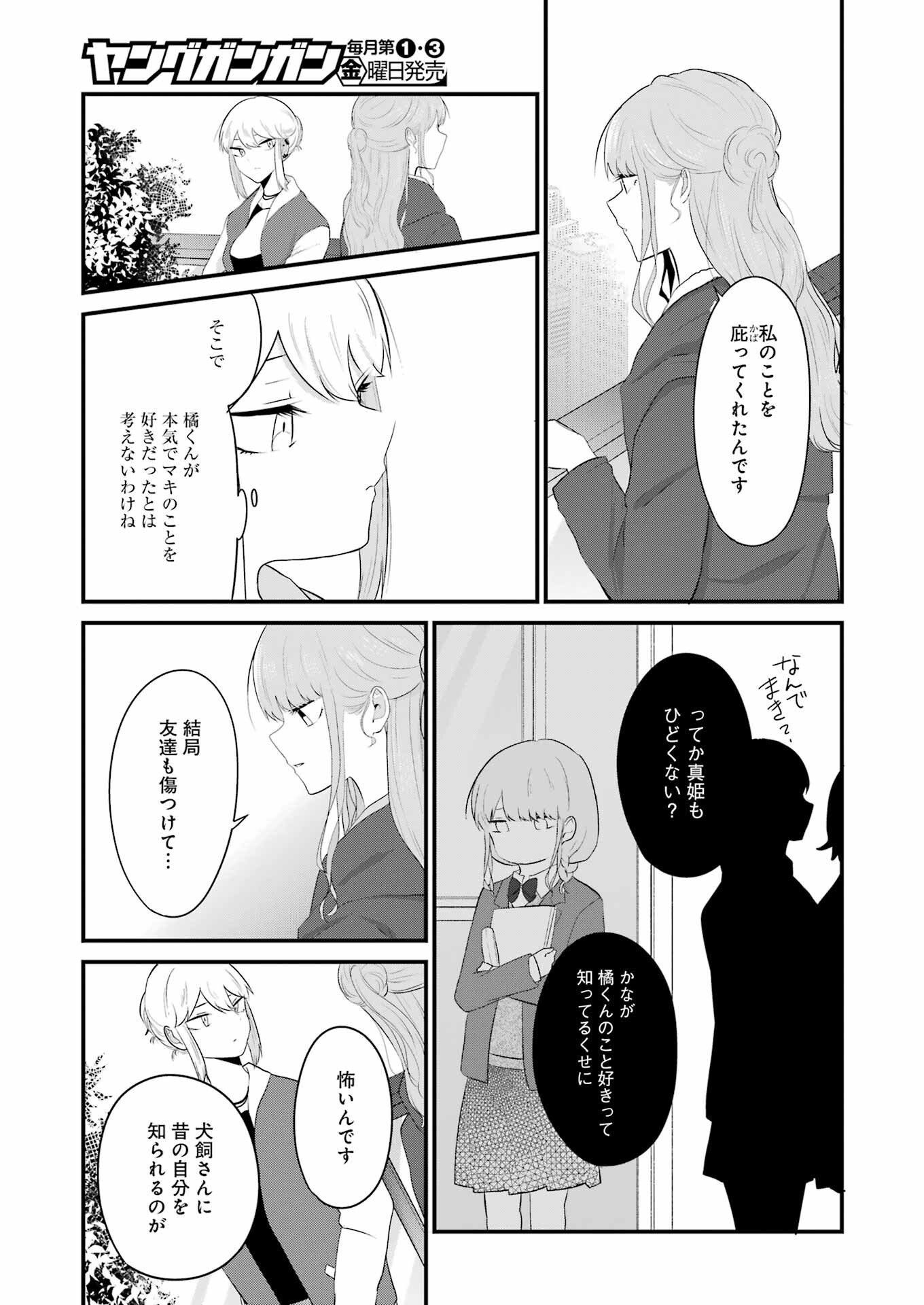 推しは推せるときに推せ！ 第33話 - Page 13