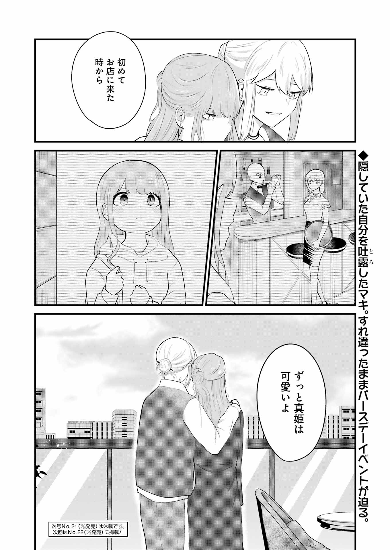 推しは推せるときに推せ！ 第33話 - Page 18