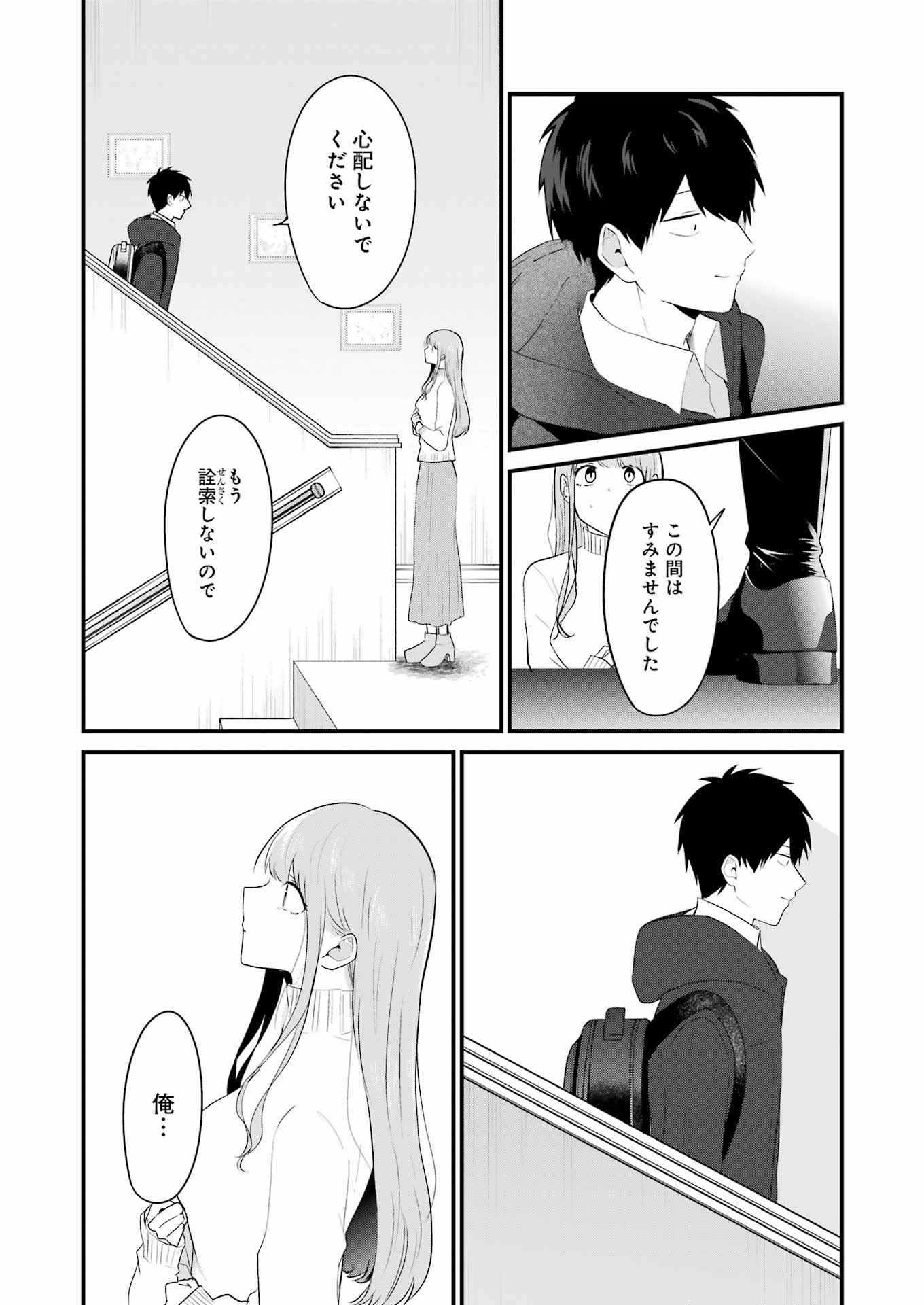 推しは推せるときに推せ！ 第34話 - Page 2