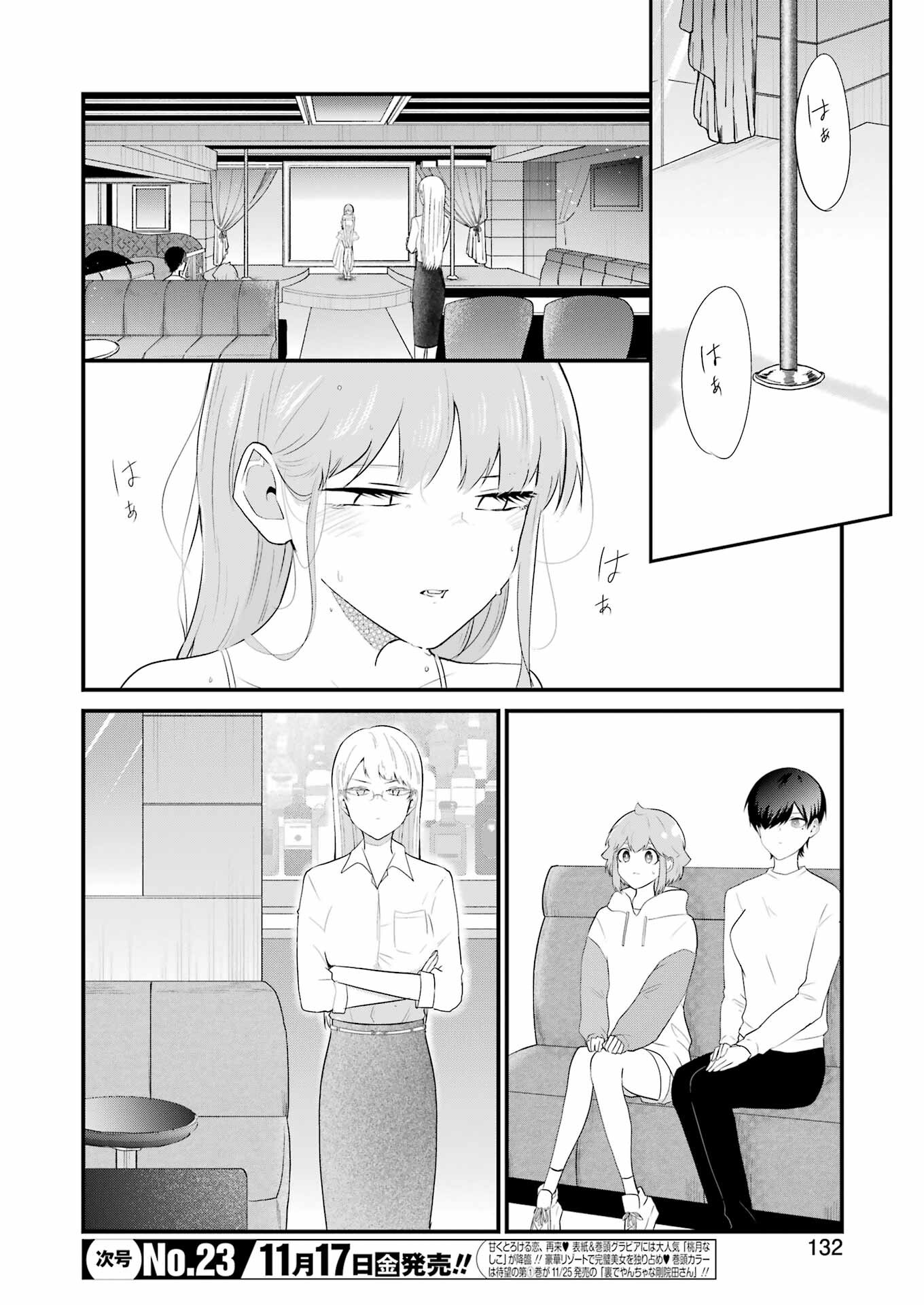 推しは推せるときに推せ！ 第34話 - Page 4