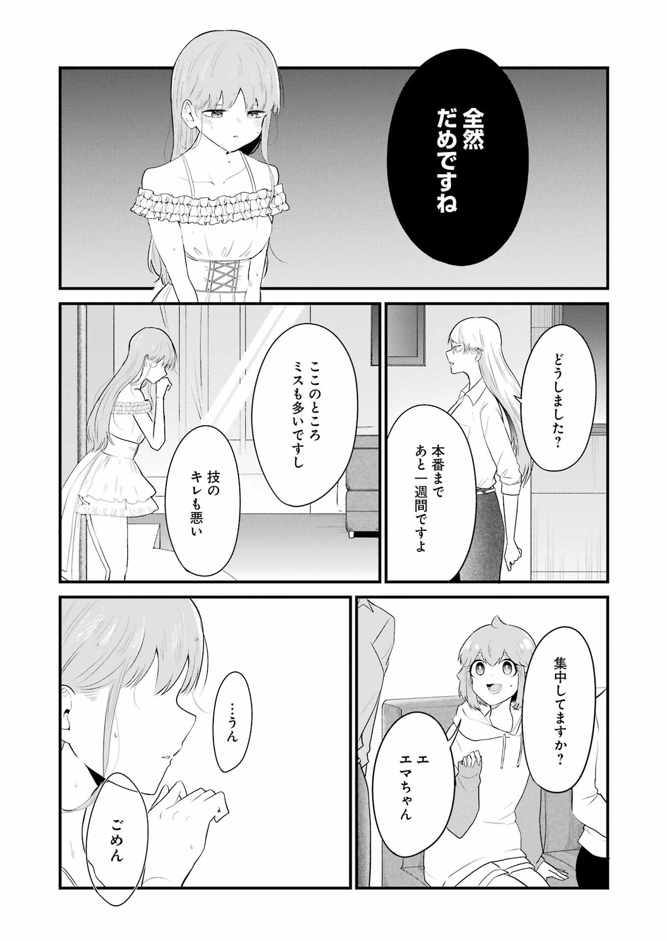 推しは推せるときに推せ！ 第34話 - Page 5