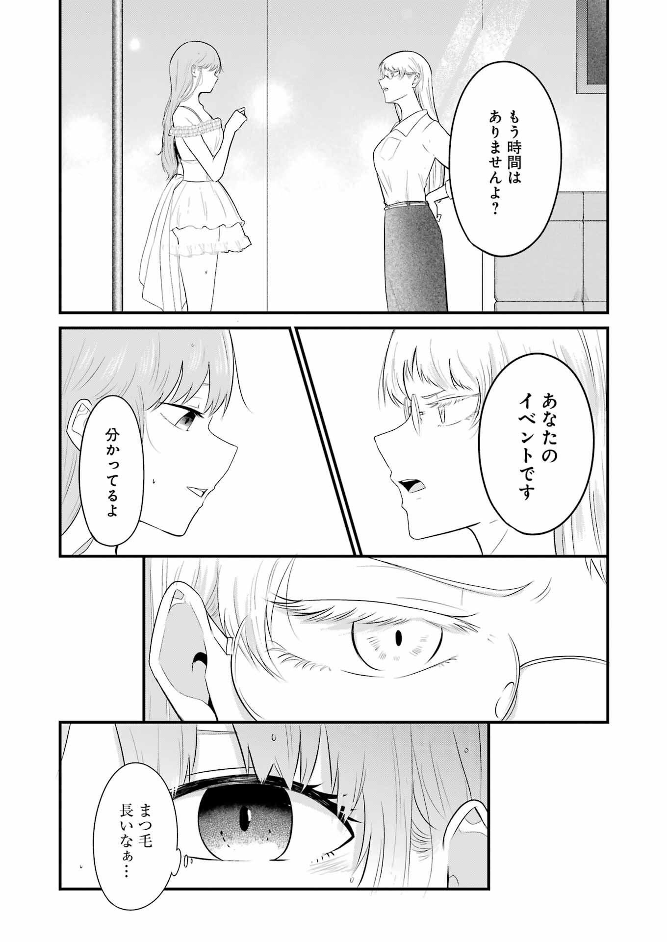 推しは推せるときに推せ！ 第34話 - Page 6